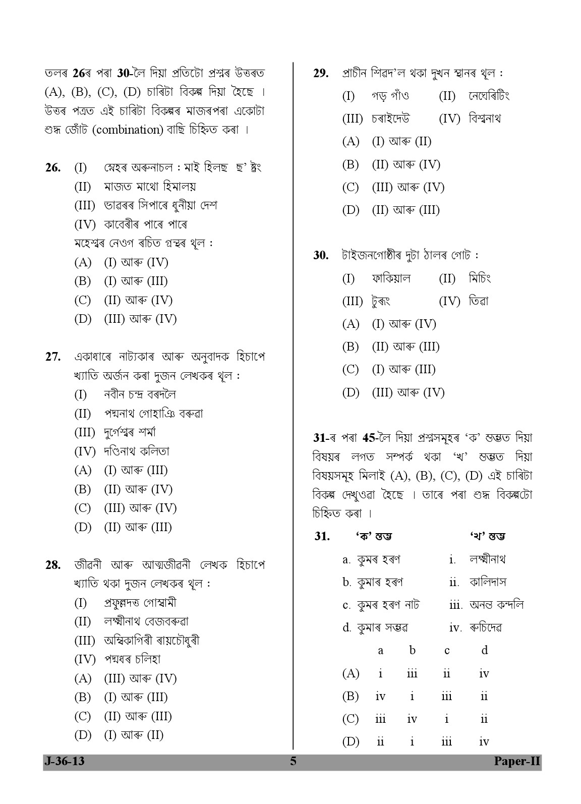 UGC NET Assamese Question Paper II June 2013 5