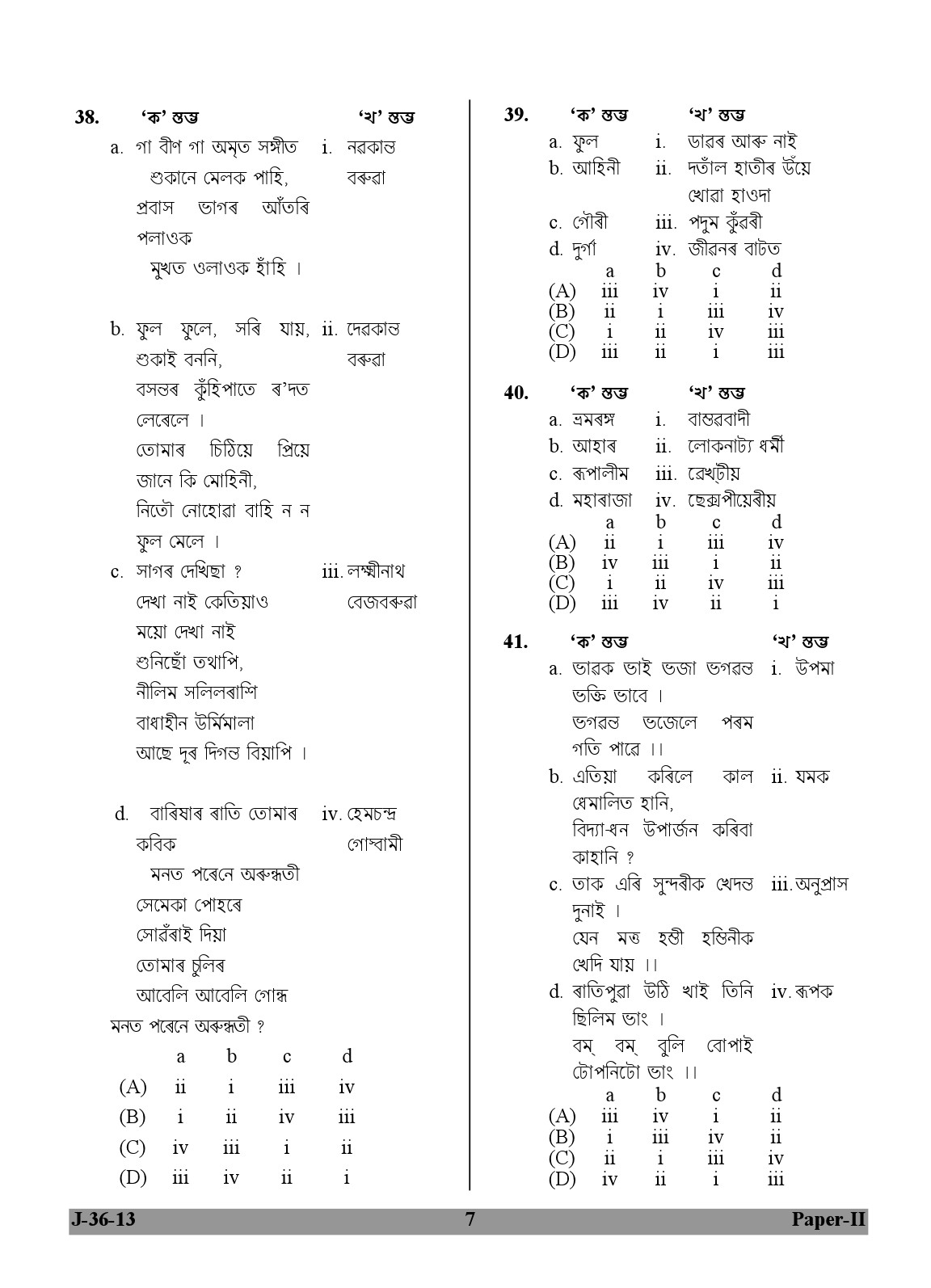 UGC NET Assamese Question Paper II June 2013 7