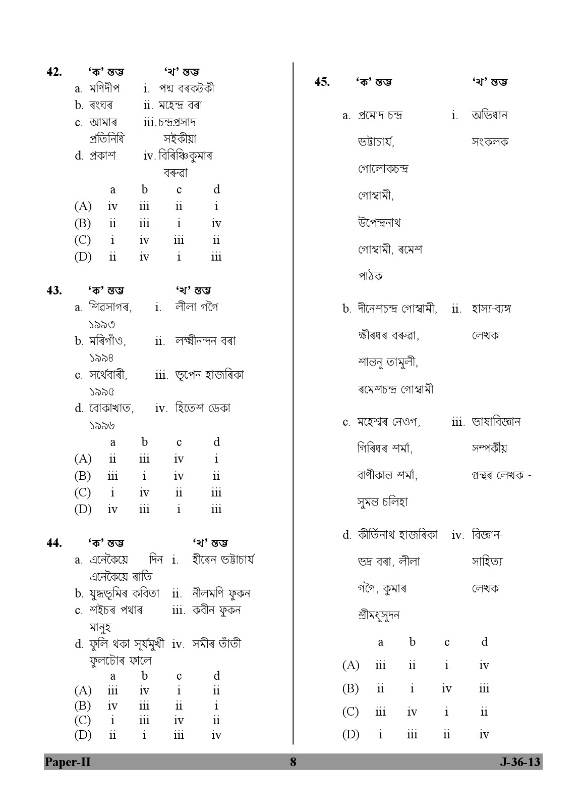 UGC NET Assamese Question Paper II June 2013 8