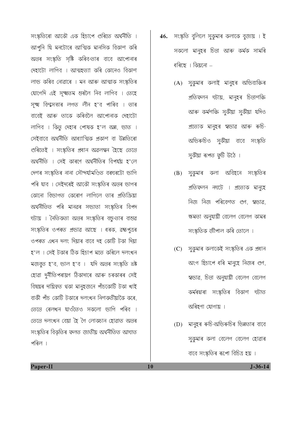 UGC NET Assamese Question Paper II June 2014 10