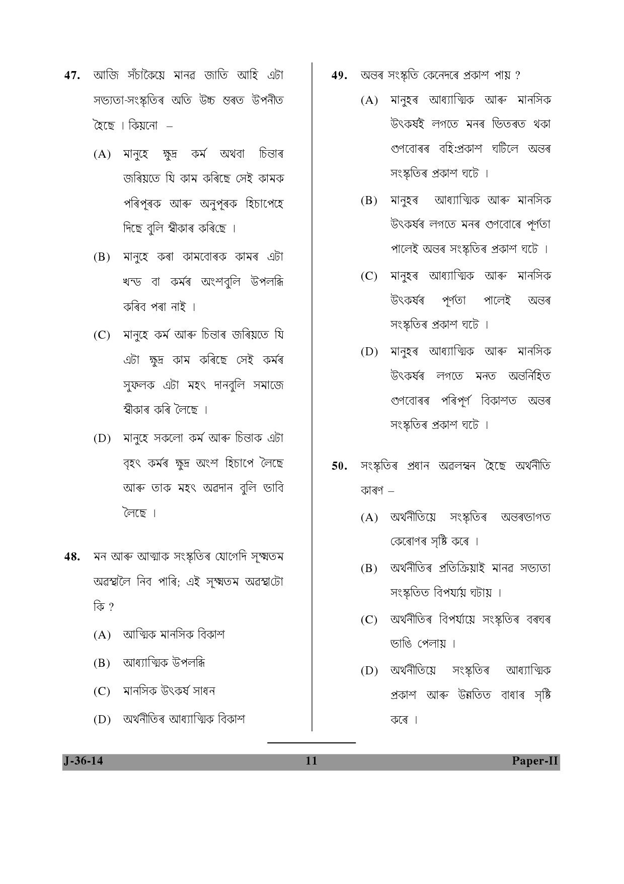 UGC NET Assamese Question Paper II June 2014 11