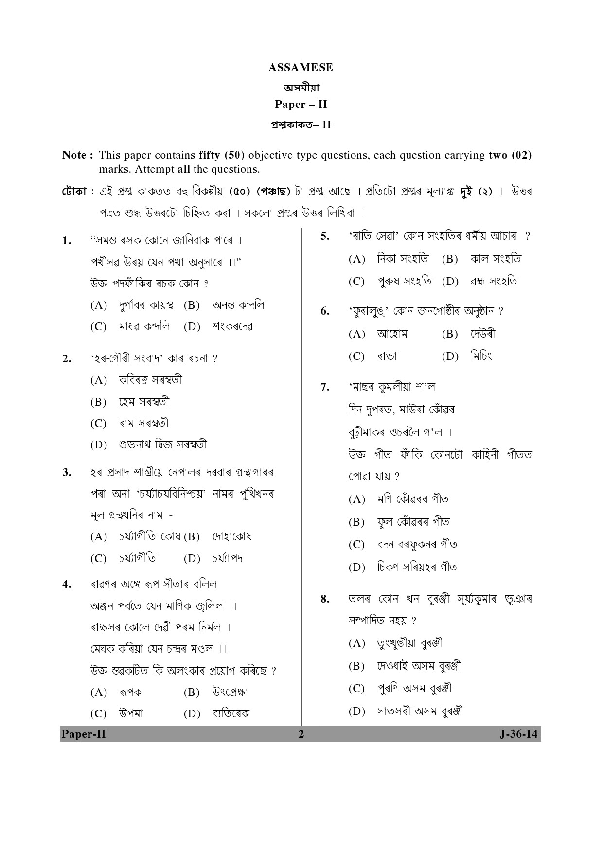 UGC NET Assamese Question Paper II June 2014 2