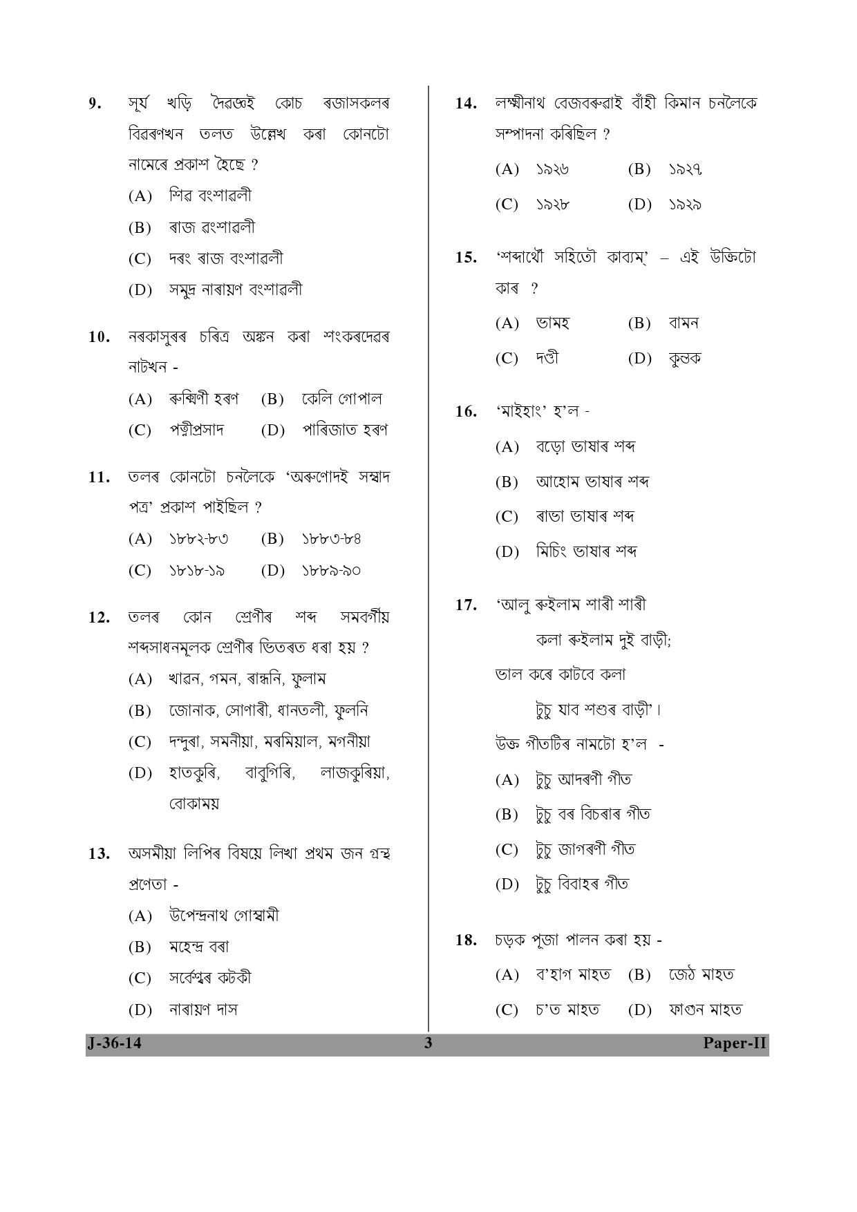 UGC NET Assamese Question Paper II June 2014 3