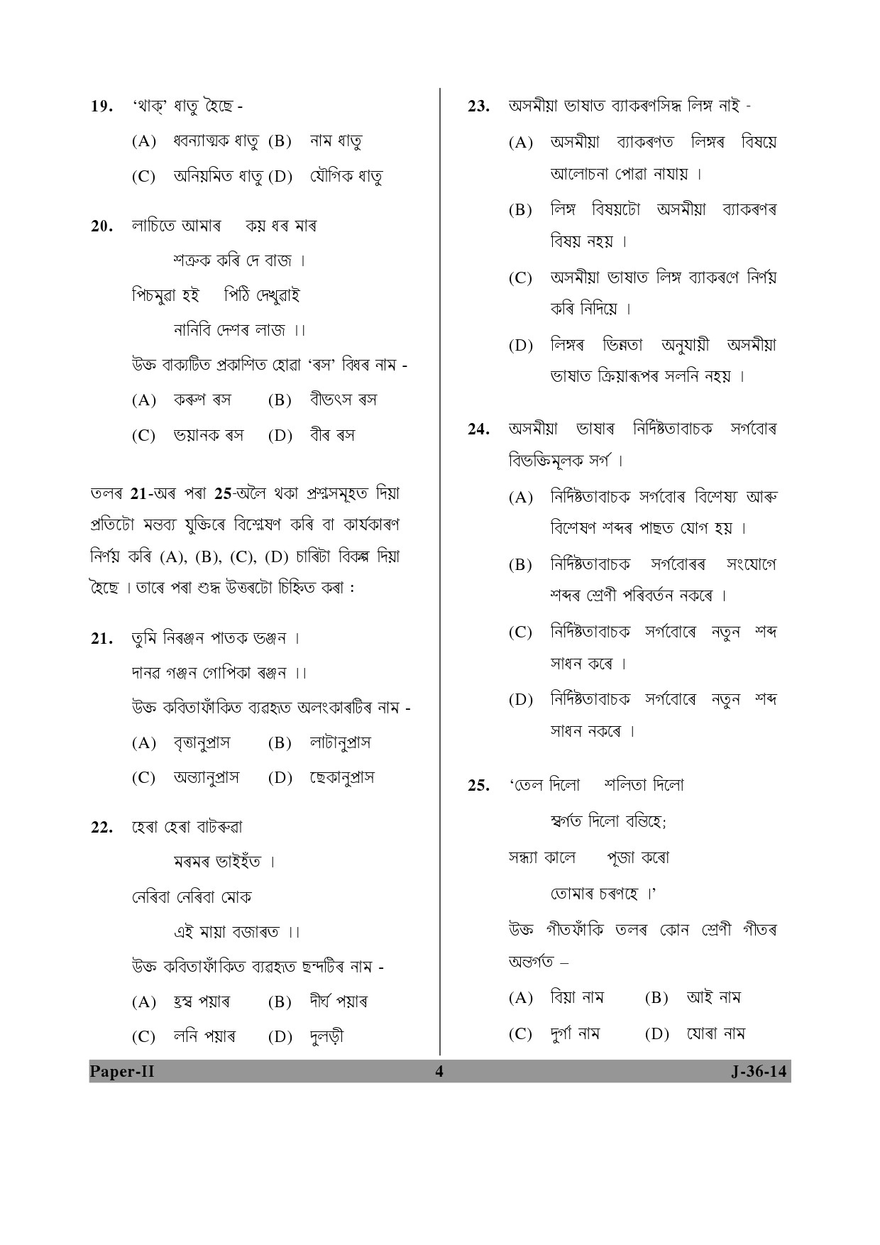 UGC NET Assamese Question Paper II June 2014 4