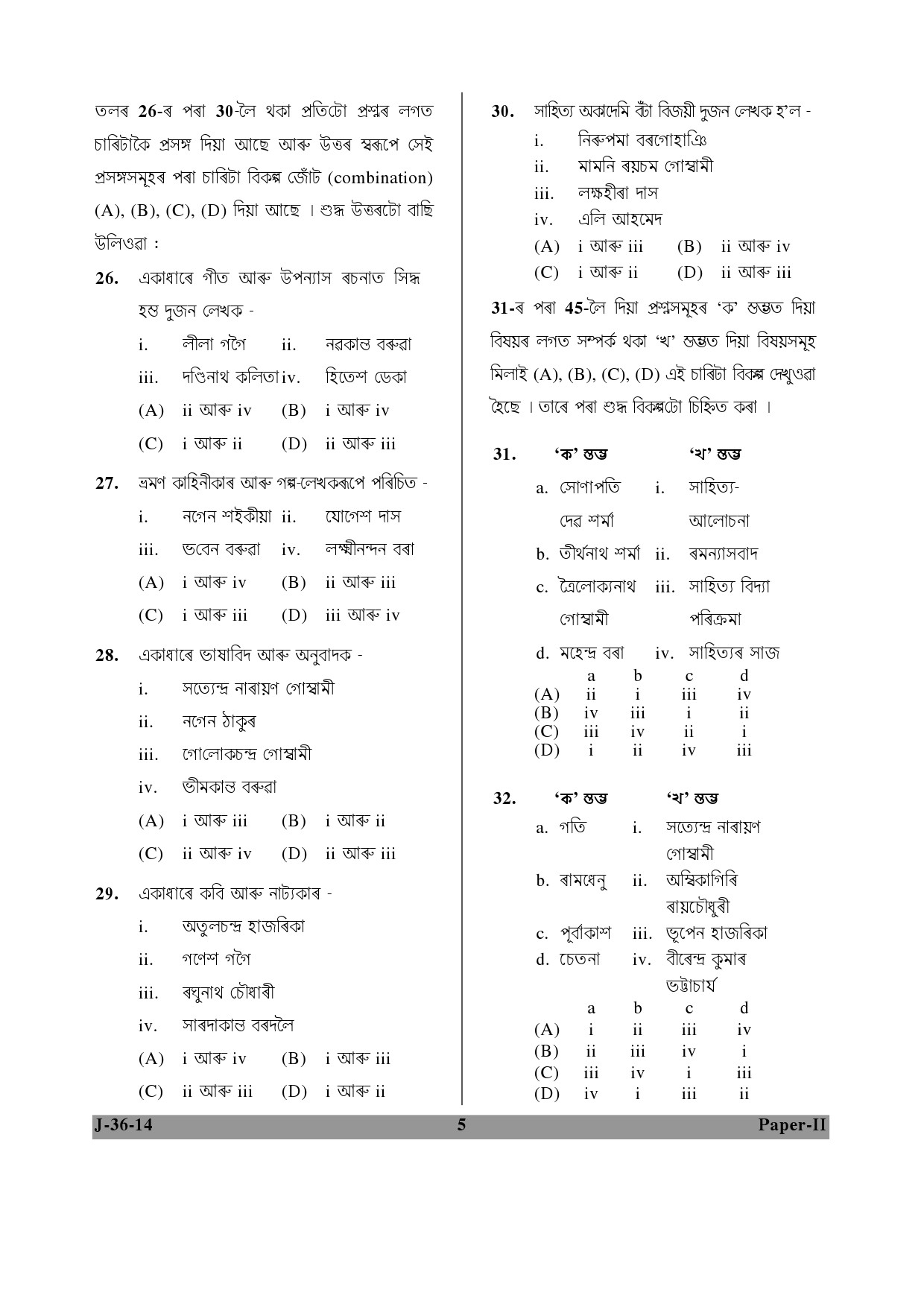 UGC NET Assamese Question Paper II June 2014 5