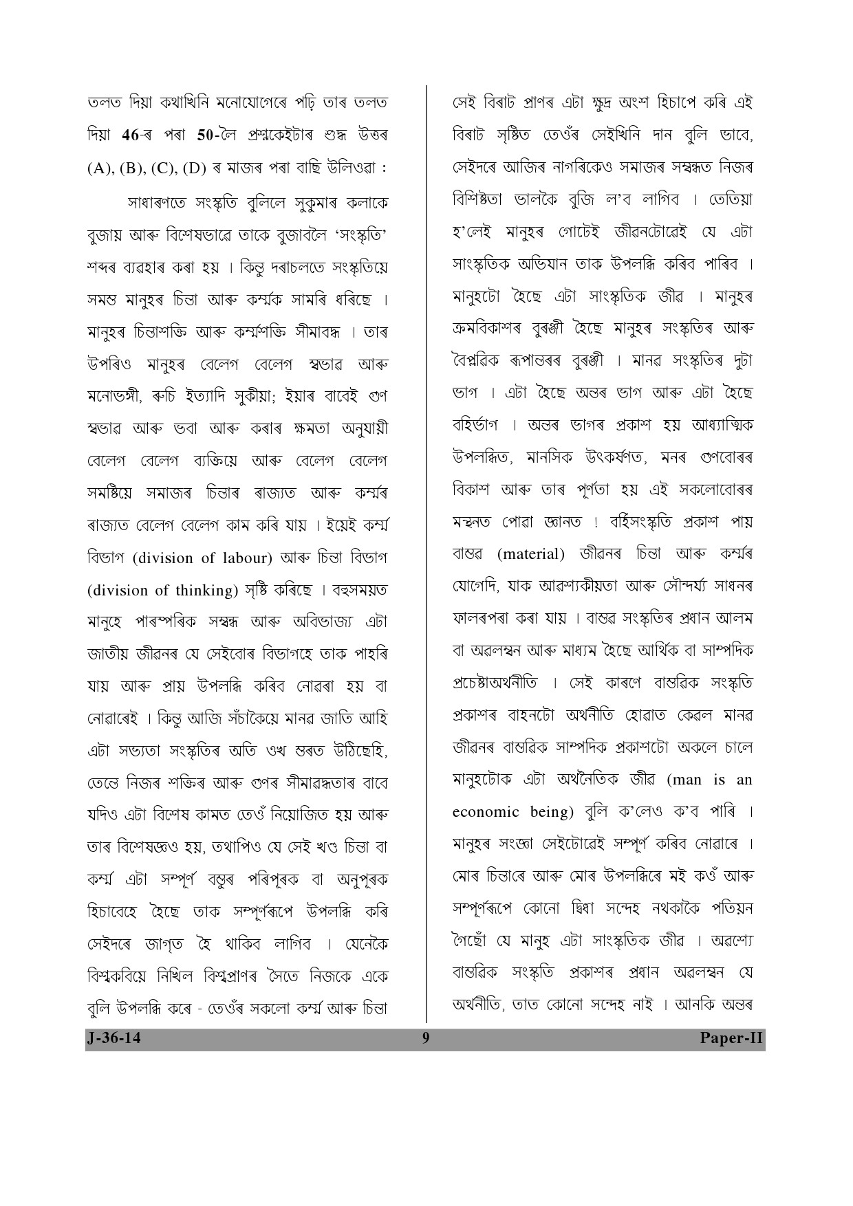 UGC NET Assamese Question Paper II June 2014 9