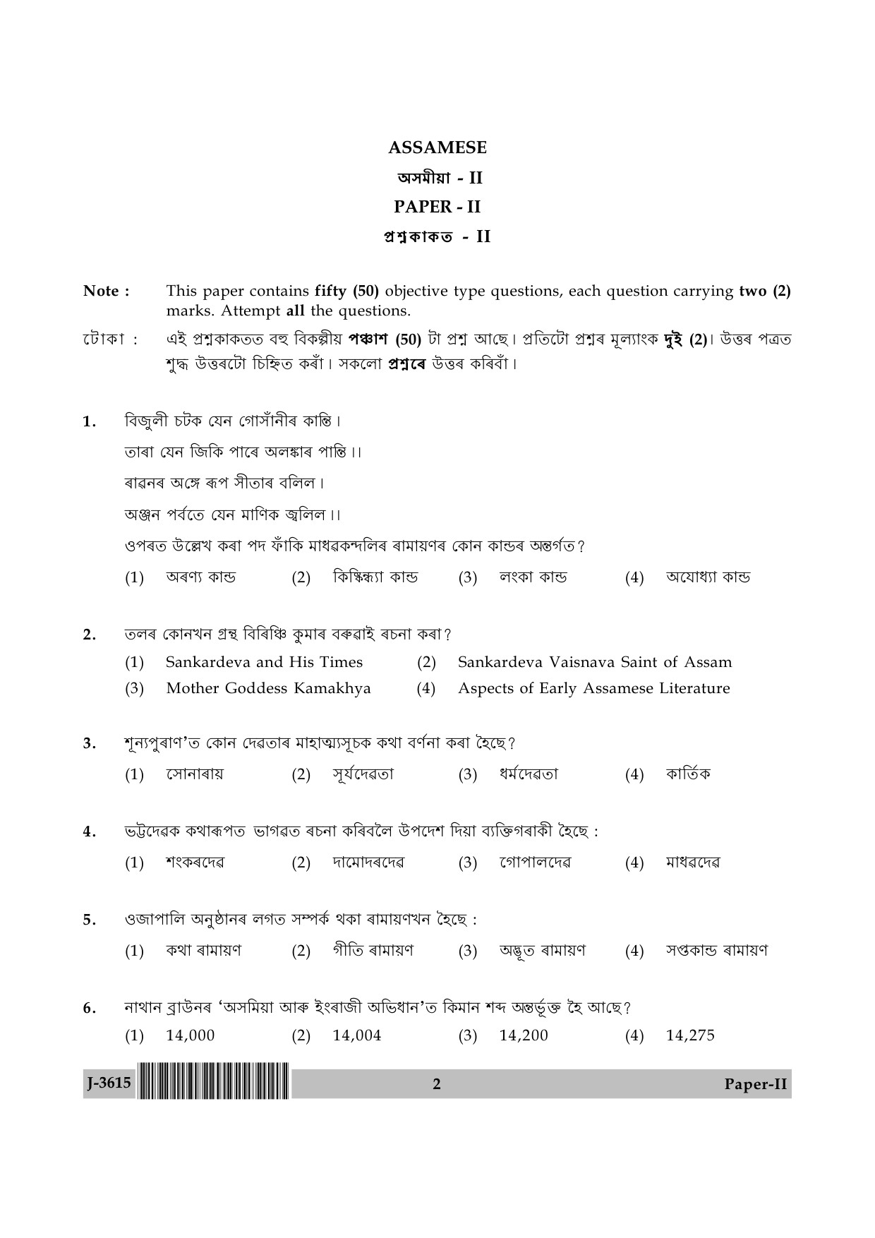 UGC NET Assamese Question Paper II June 2015 2