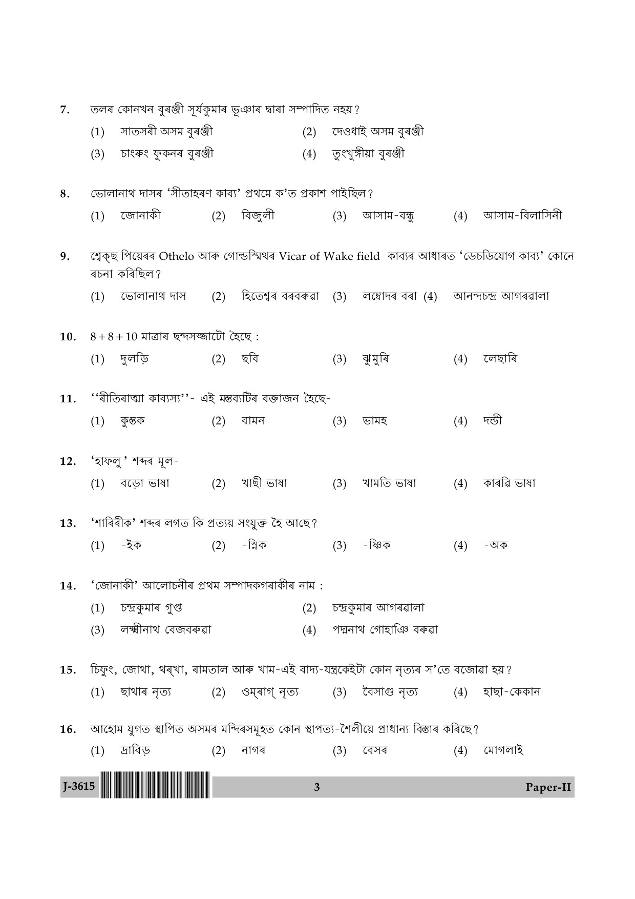 UGC NET Assamese Question Paper II June 2015 3