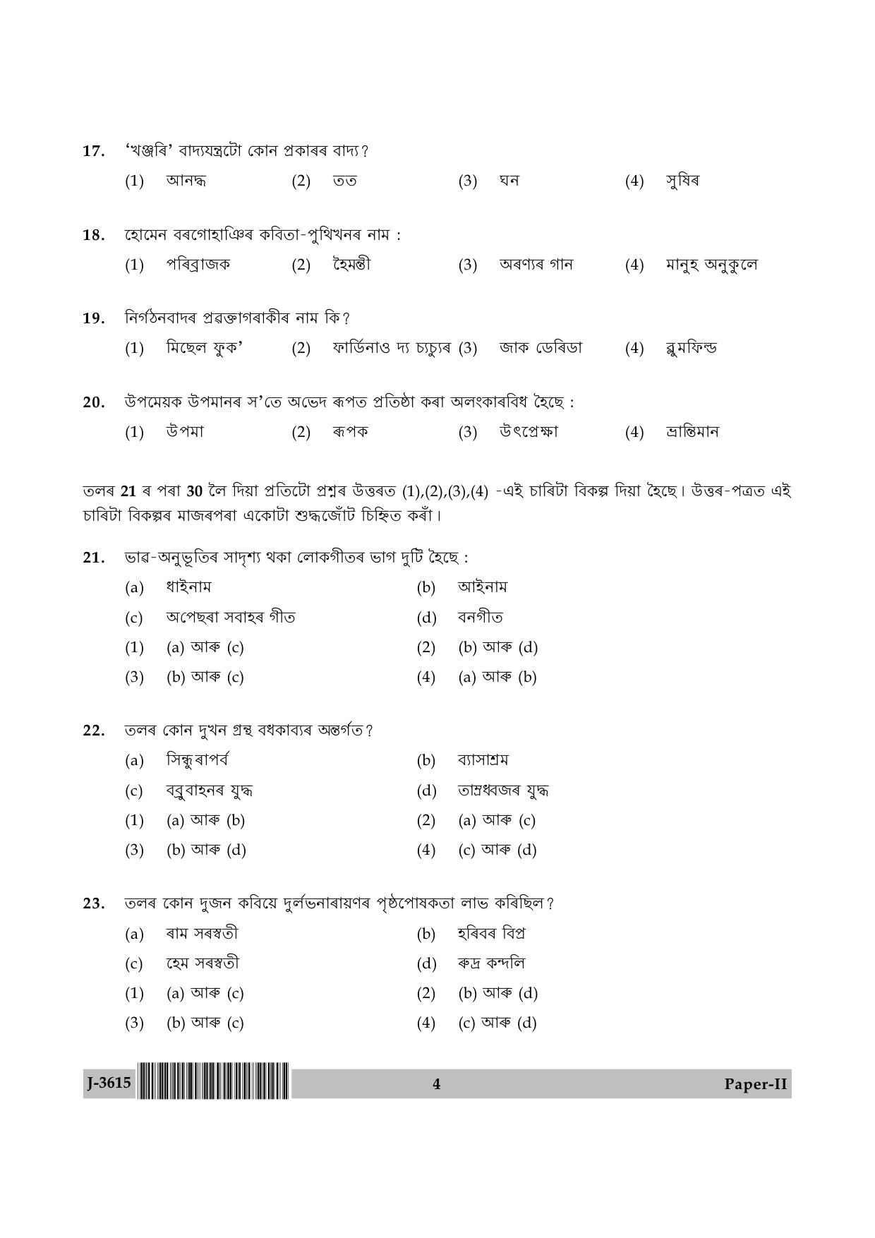 UGC NET Assamese Question Paper II June 2015 4