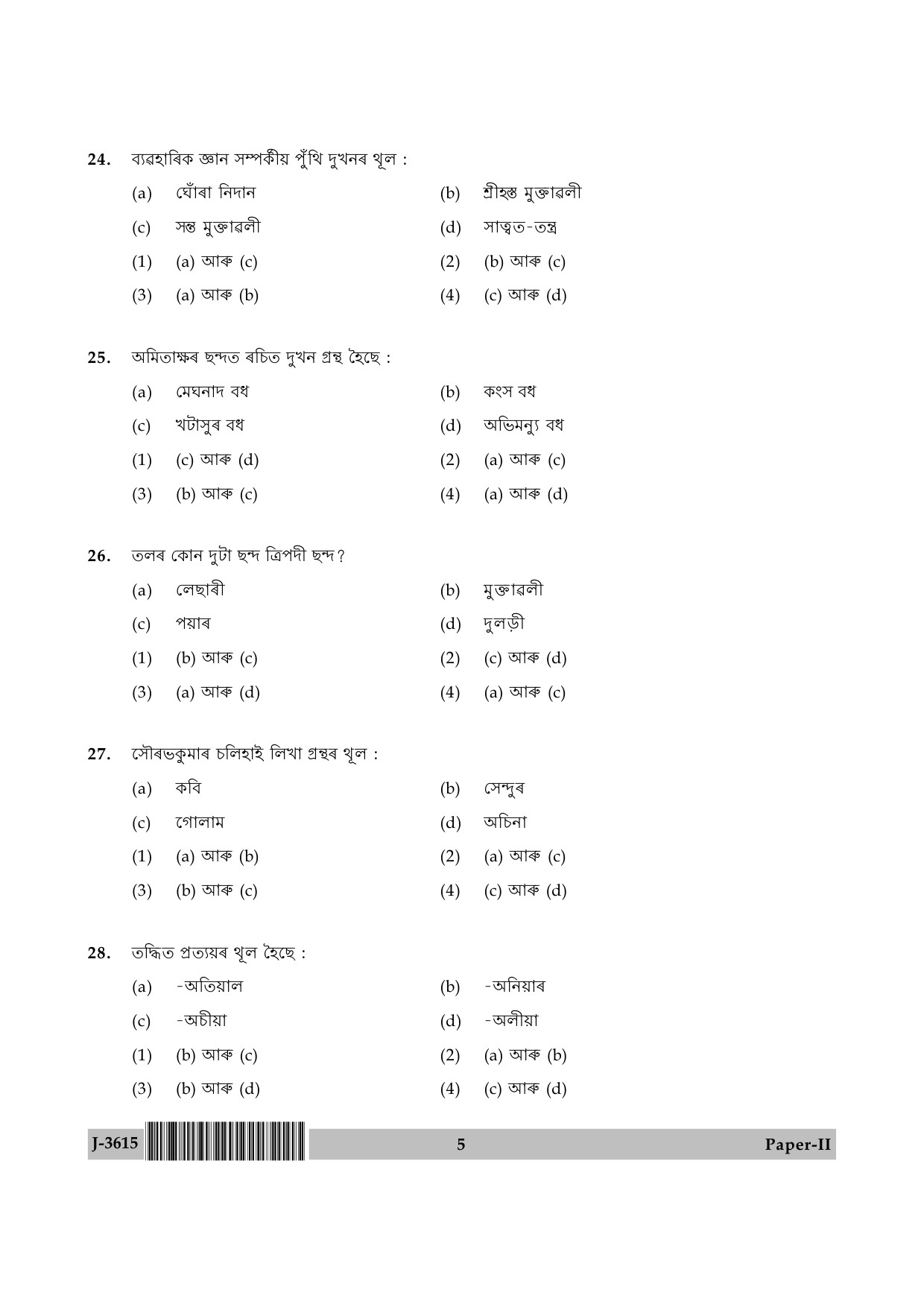 UGC NET Assamese Question Paper II June 2015 5