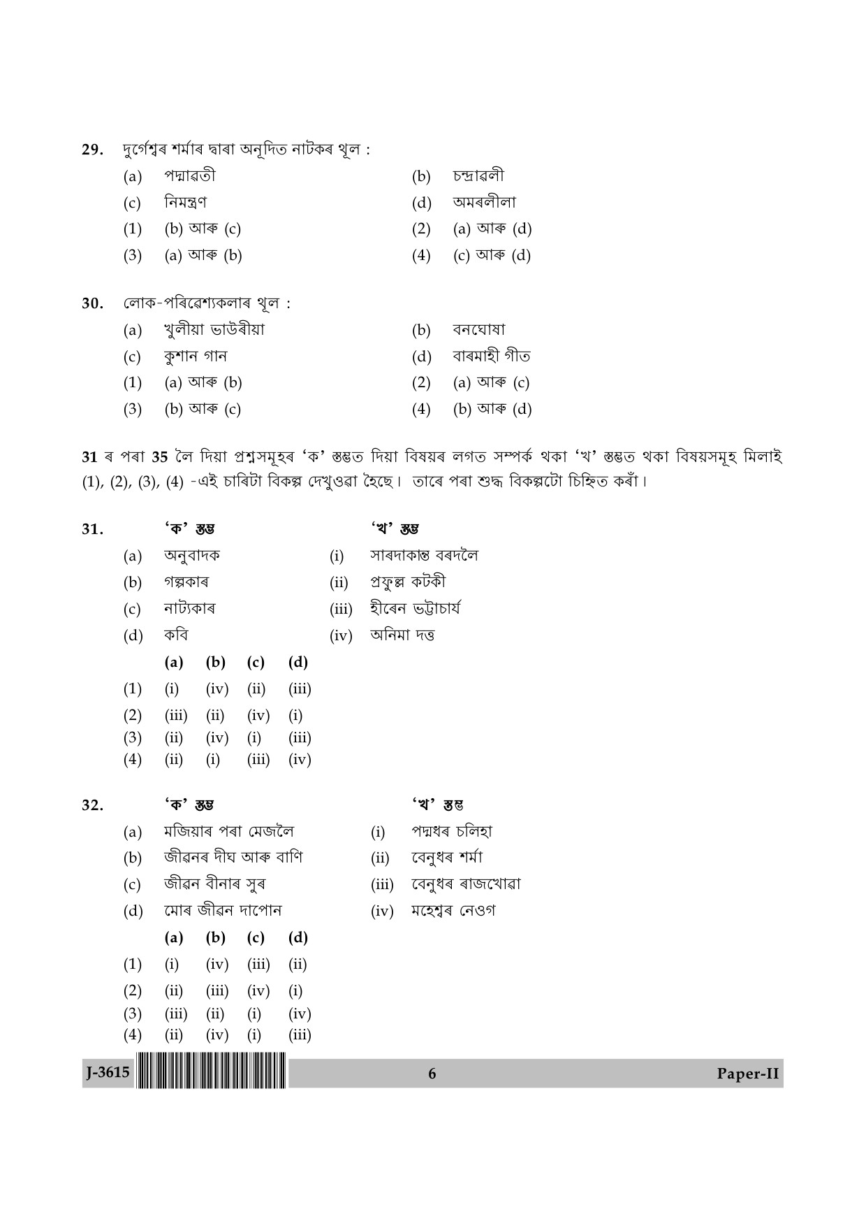 UGC NET Assamese Question Paper II June 2015 6