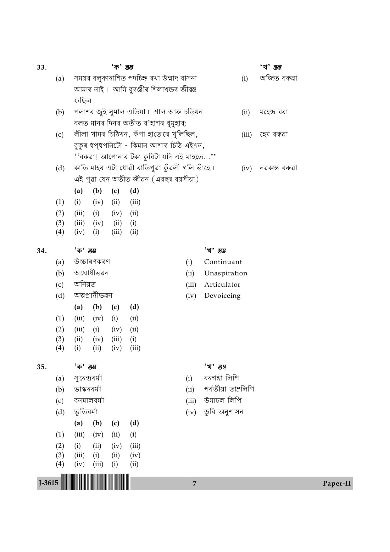 UGC NET Assamese Question Paper II June 2015 7