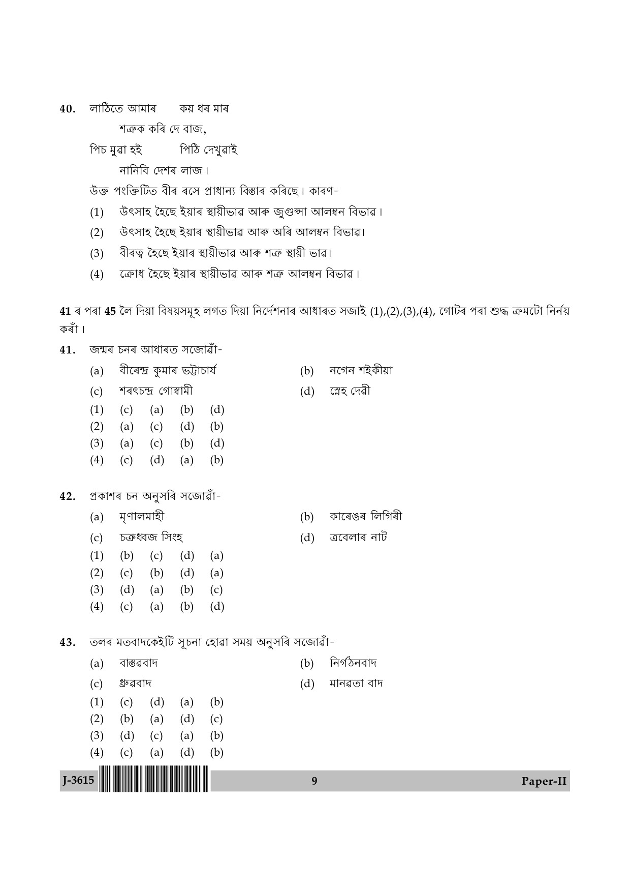 UGC NET Assamese Question Paper II June 2015 9