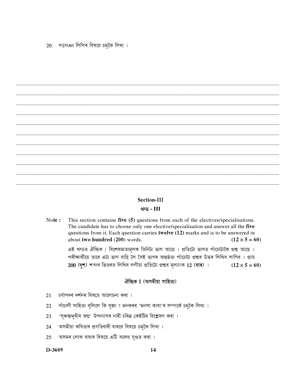 UGC NET Assamese Question Paper III December 2009 14