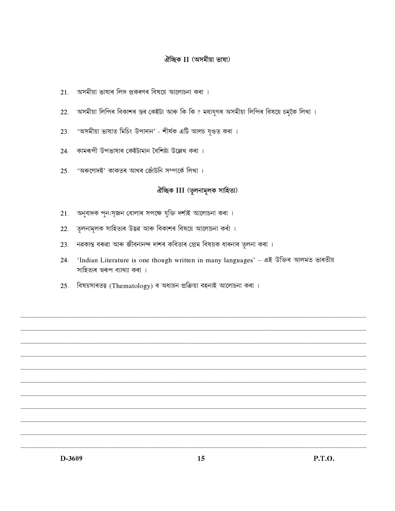 UGC NET Assamese Question Paper III December 2009 15