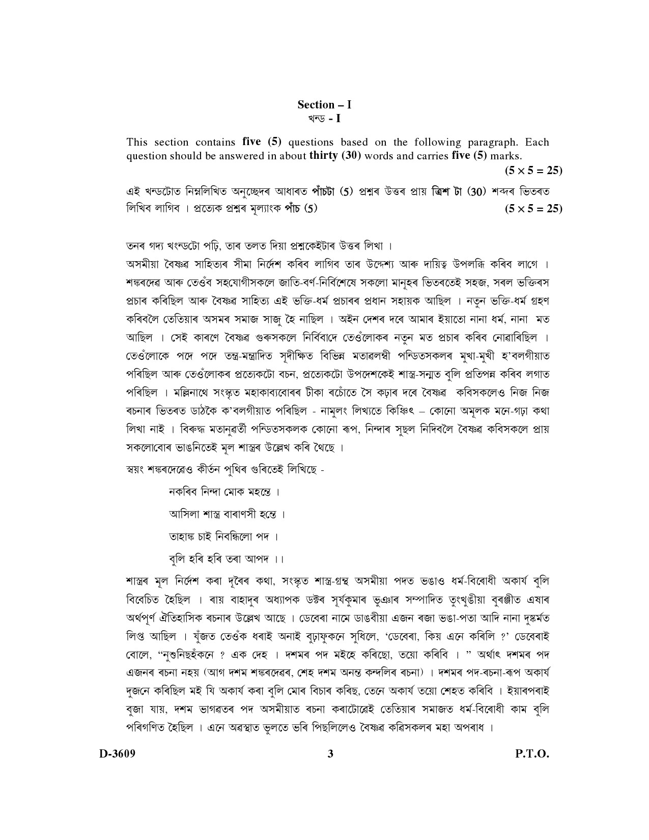 UGC NET Assamese Question Paper III December 2009 3