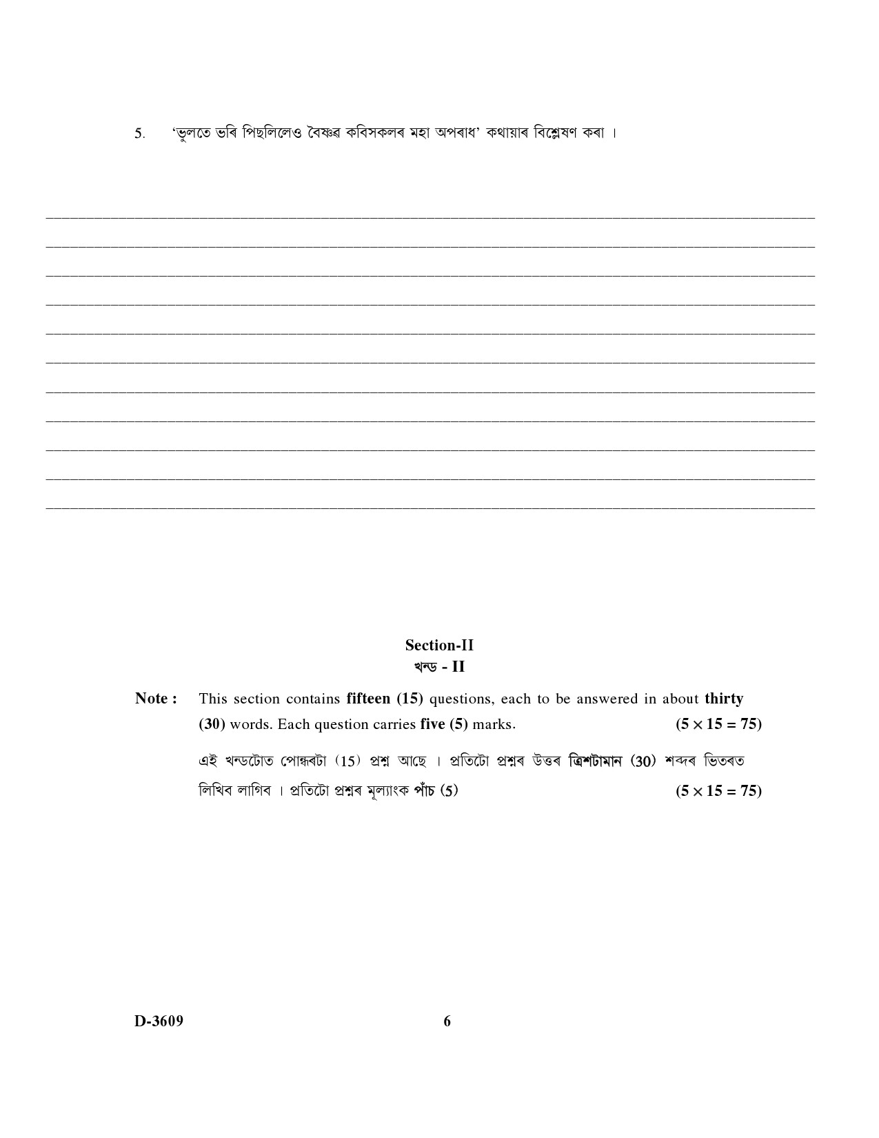 UGC NET Assamese Question Paper III December 2009 6