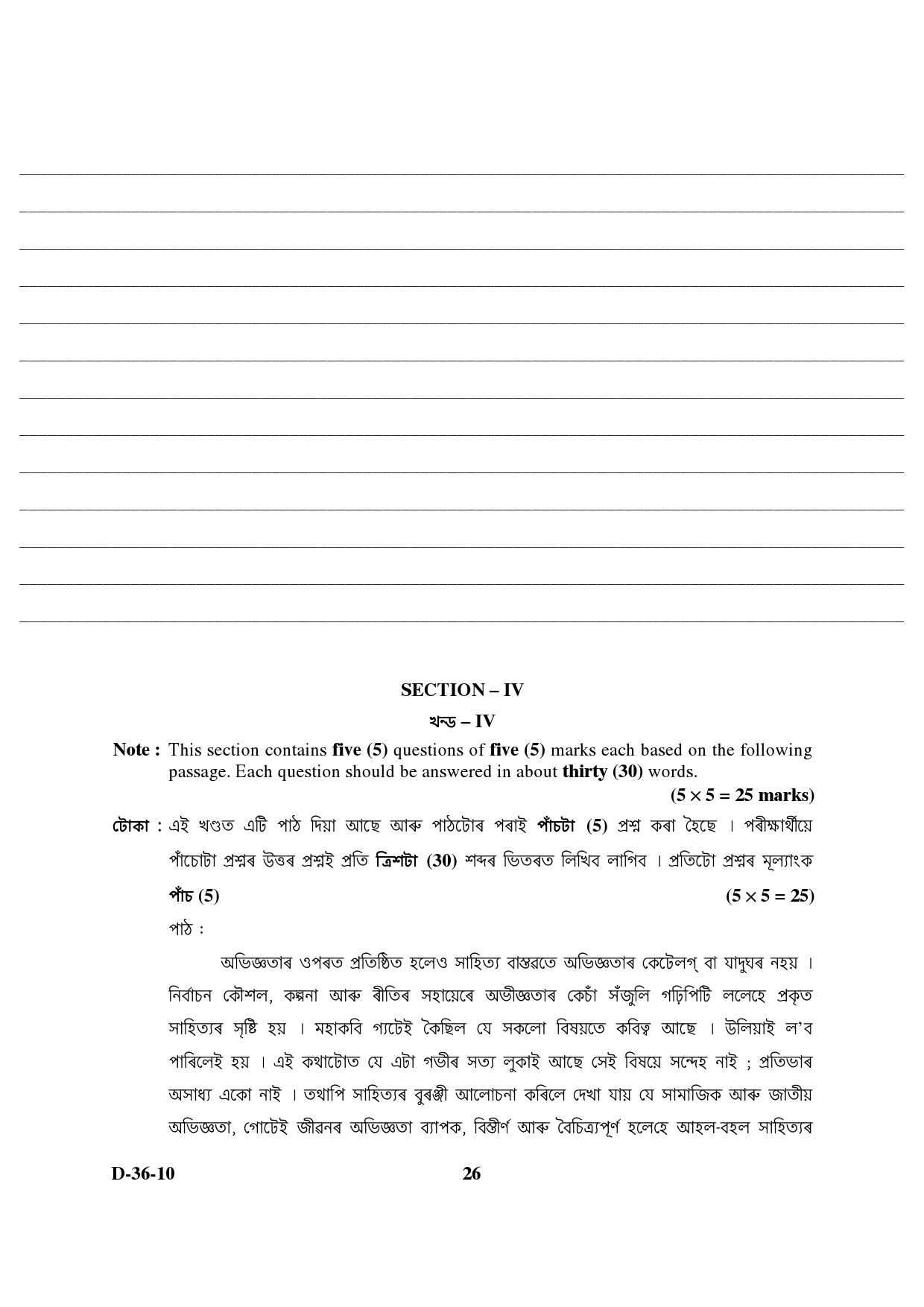 UGC NET Assamese Question Paper III December 2010 13