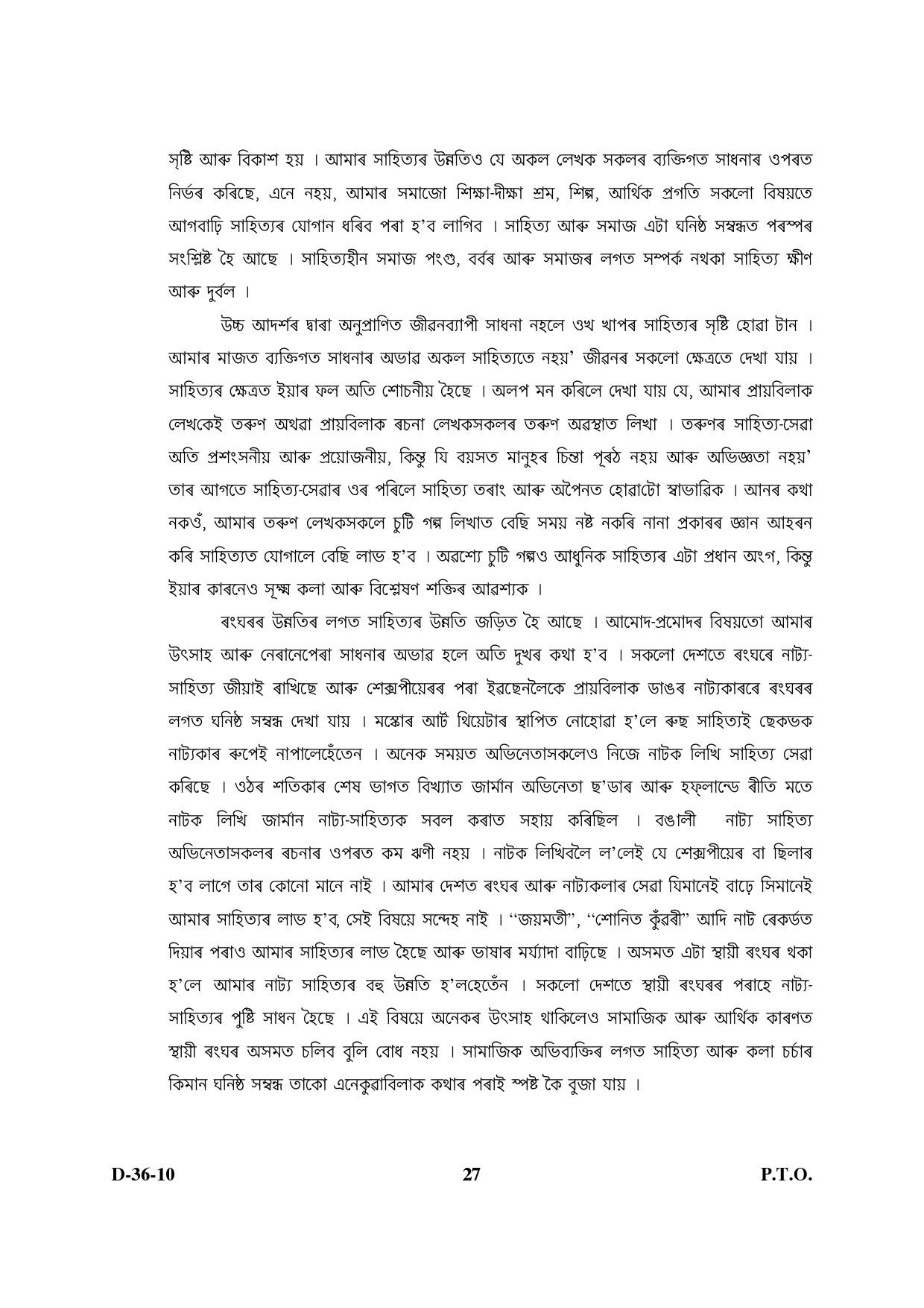 UGC NET Assamese Question Paper III December 2010 14