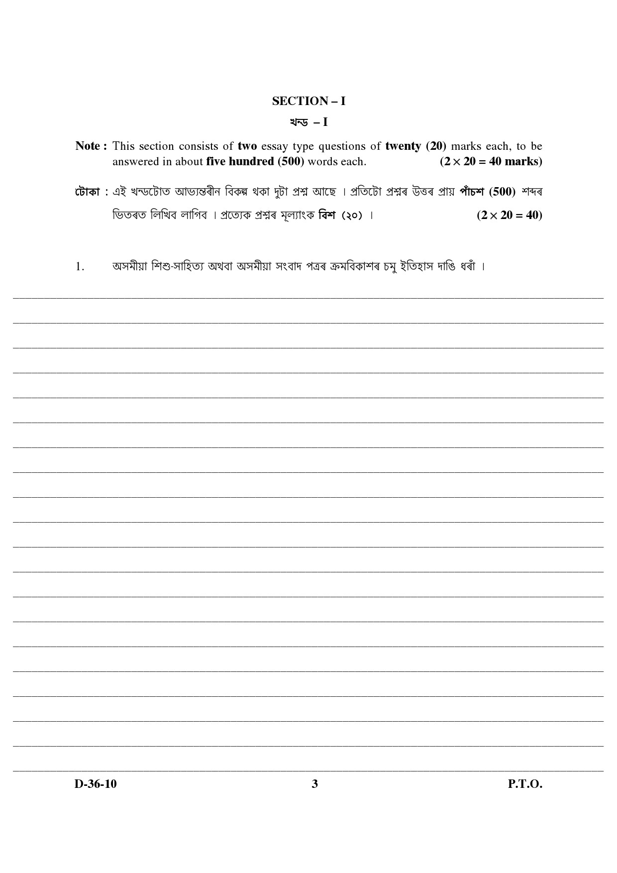 UGC NET Assamese Question Paper III December 2010 3