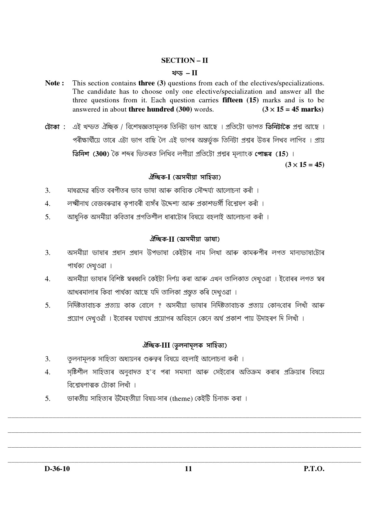 UGC NET Assamese Question Paper III December 2010 5