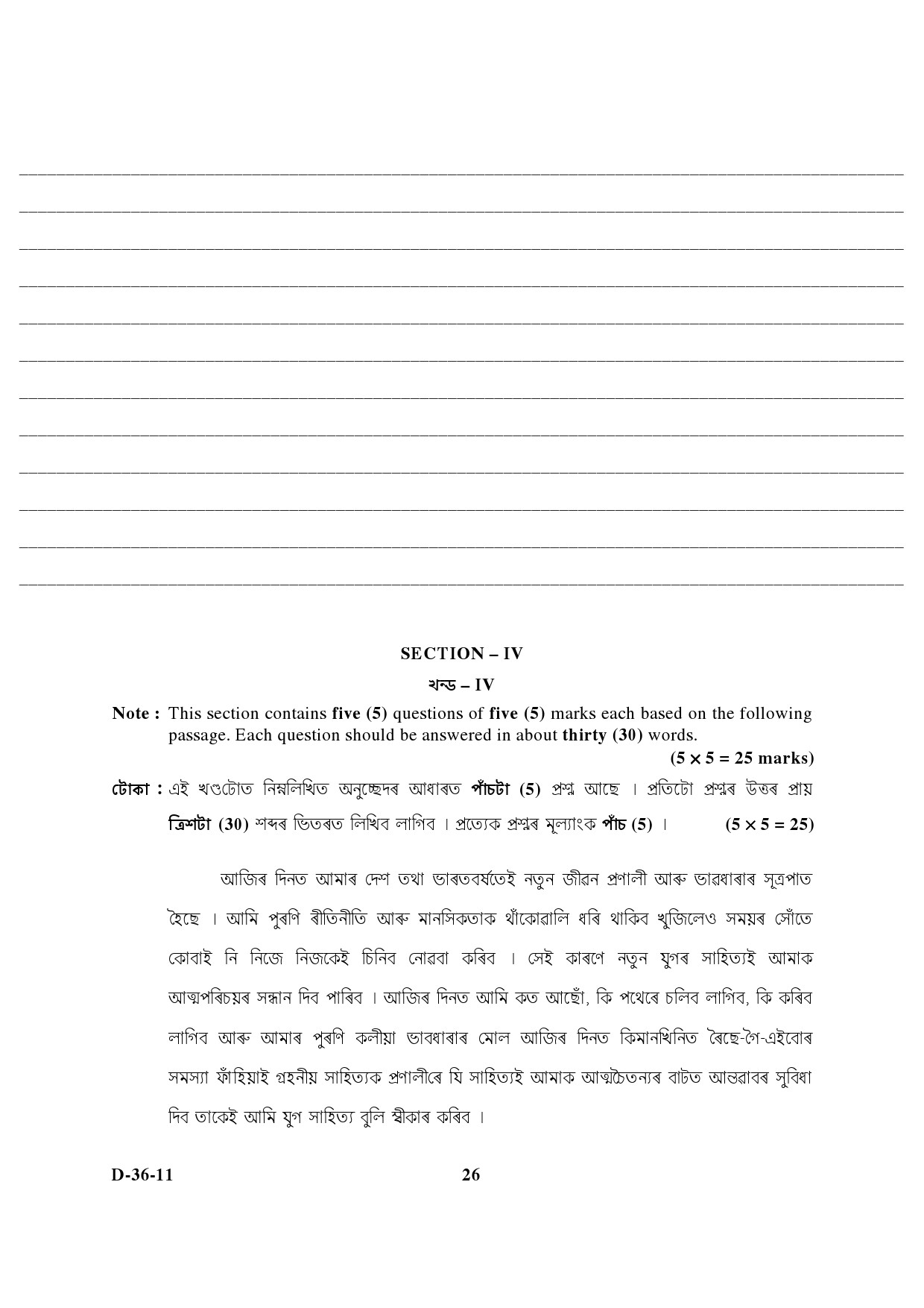 UGC NET Assamese Question Paper III December 2011 13