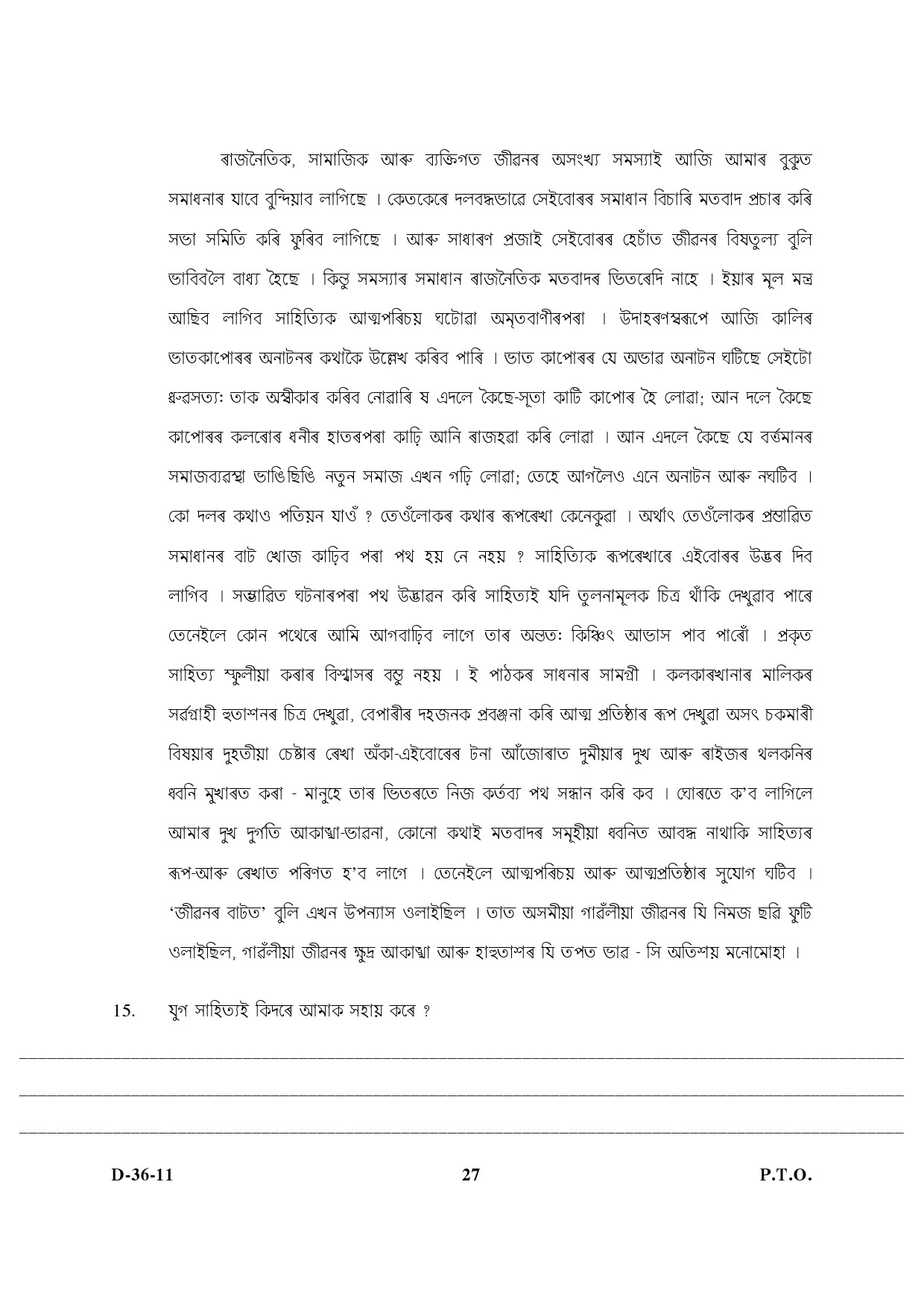 UGC NET Assamese Question Paper III December 2011 14