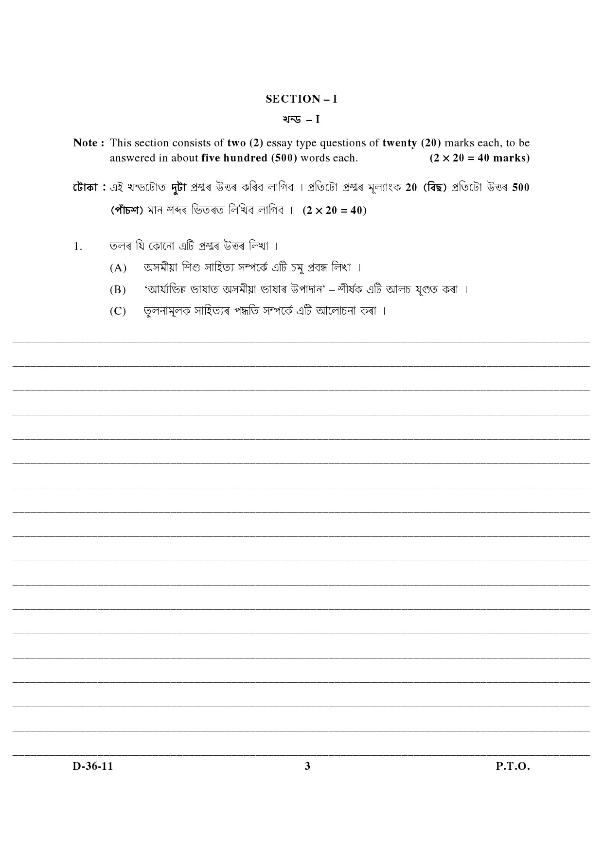 UGC NET Assamese Question Paper III December 2011 3