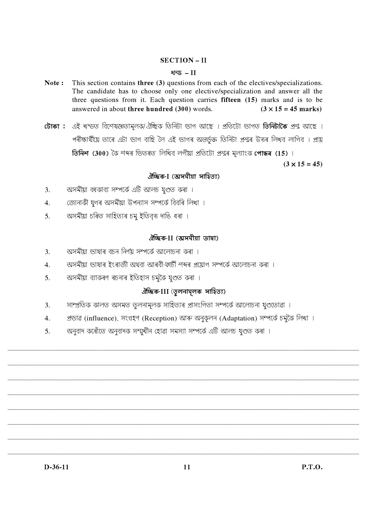 UGC NET Assamese Question Paper III December 2011 5