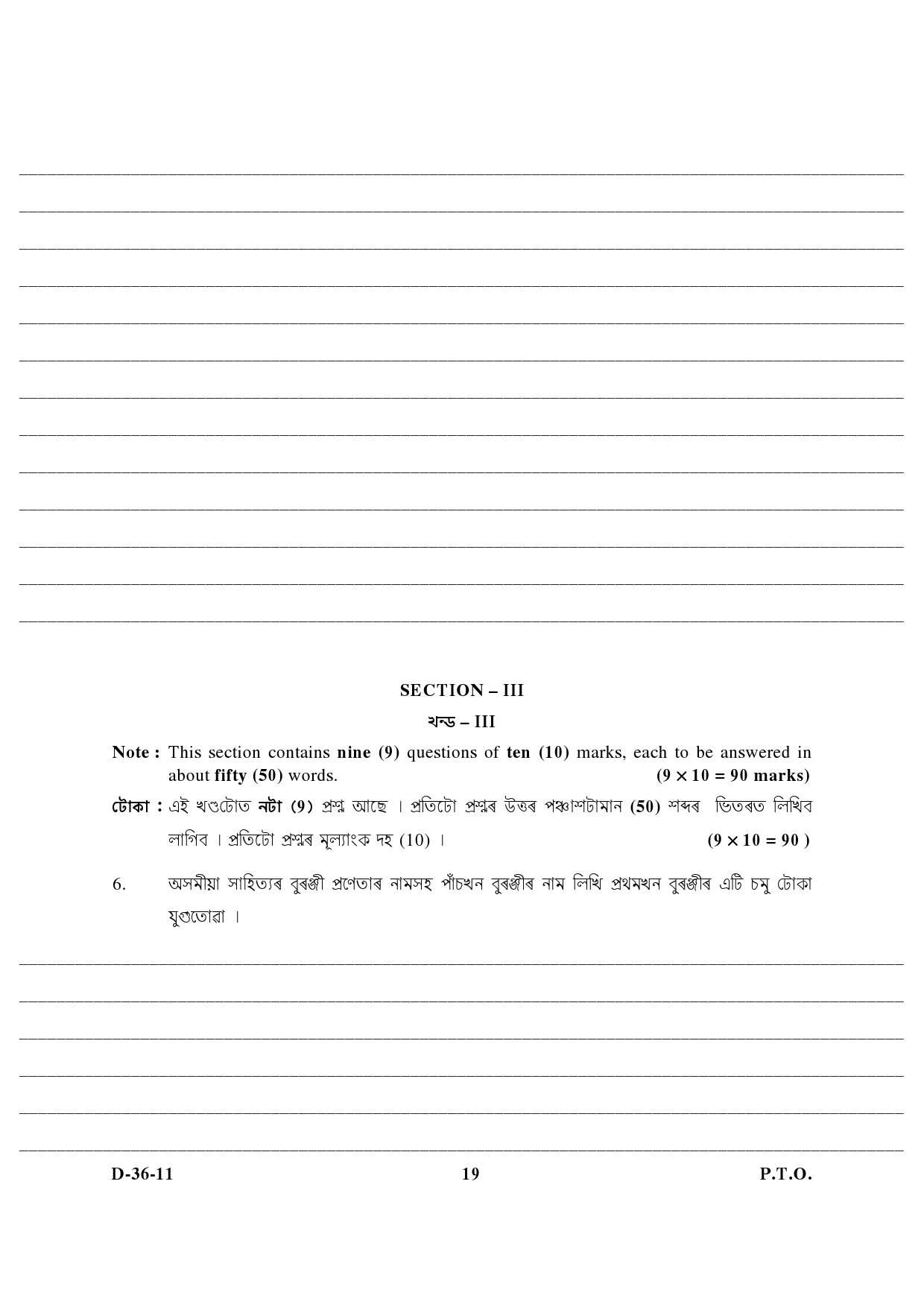 UGC NET Assamese Question Paper III December 2011 6