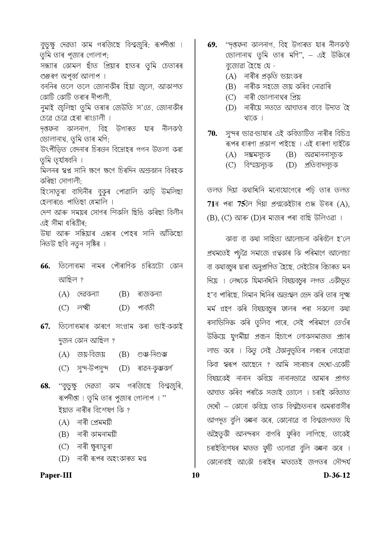 UGC NET Assamese Question Paper III December 2012 10