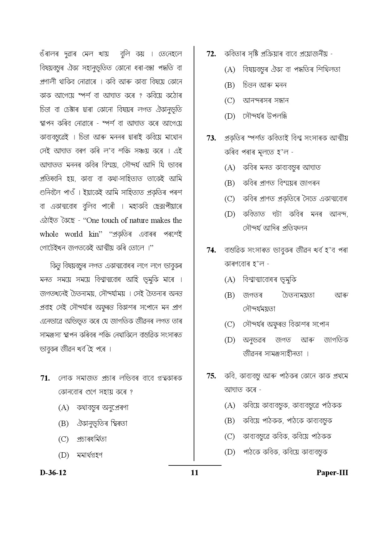 UGC NET Assamese Question Paper III December 2012 11