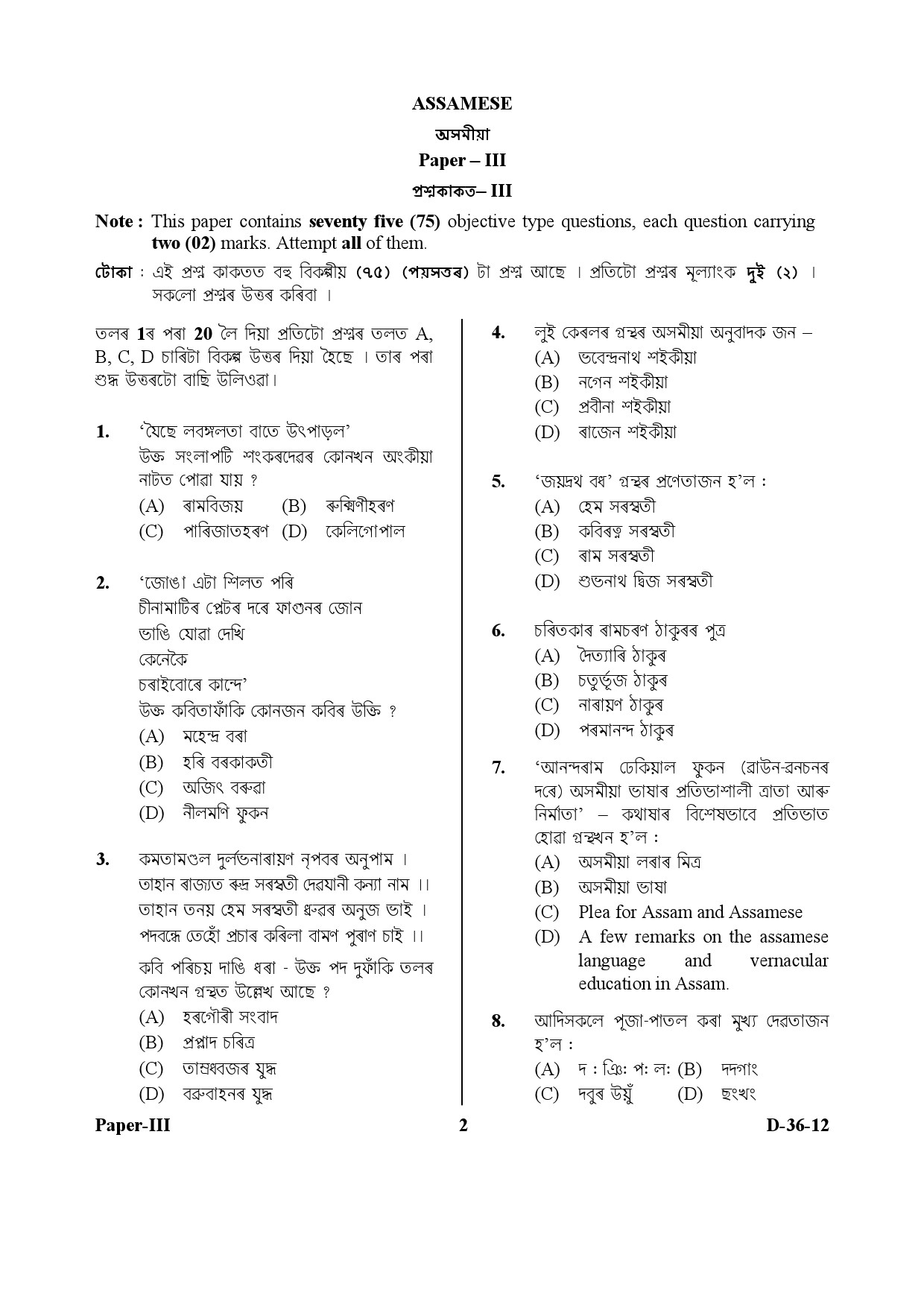 UGC NET Assamese Question Paper III December 2012 2