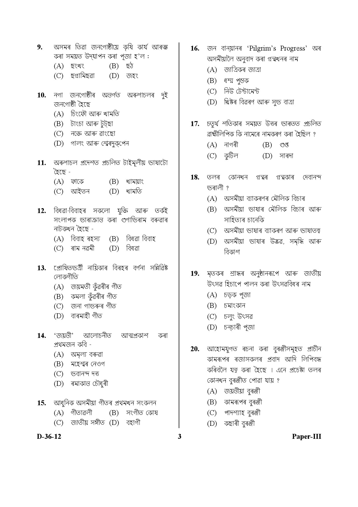 UGC NET Assamese Question Paper III December 2012 3