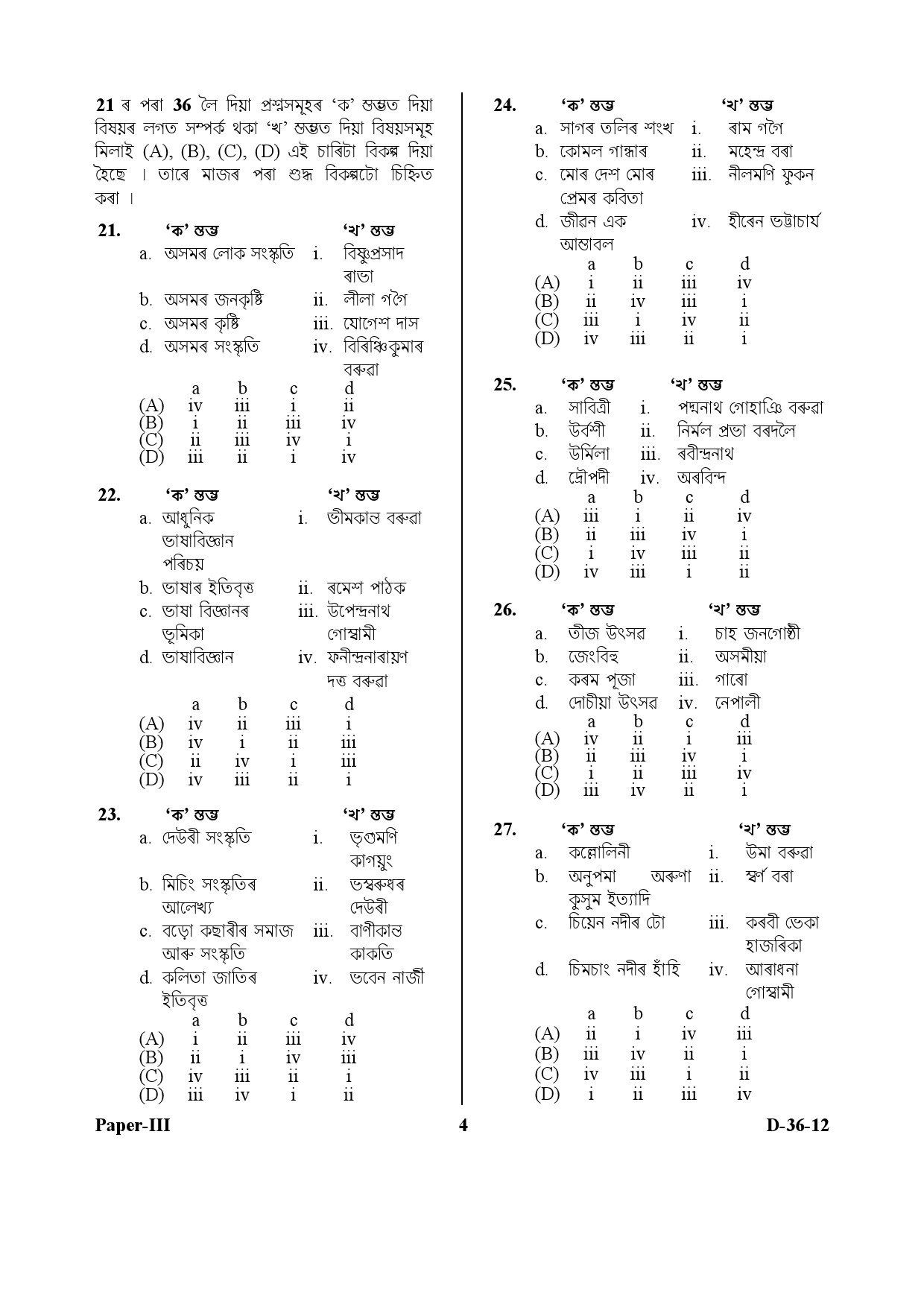 UGC NET Assamese Question Paper III December 2012 4