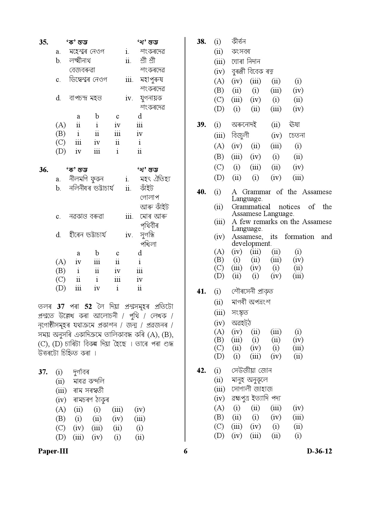 UGC NET Assamese Question Paper III December 2012 6