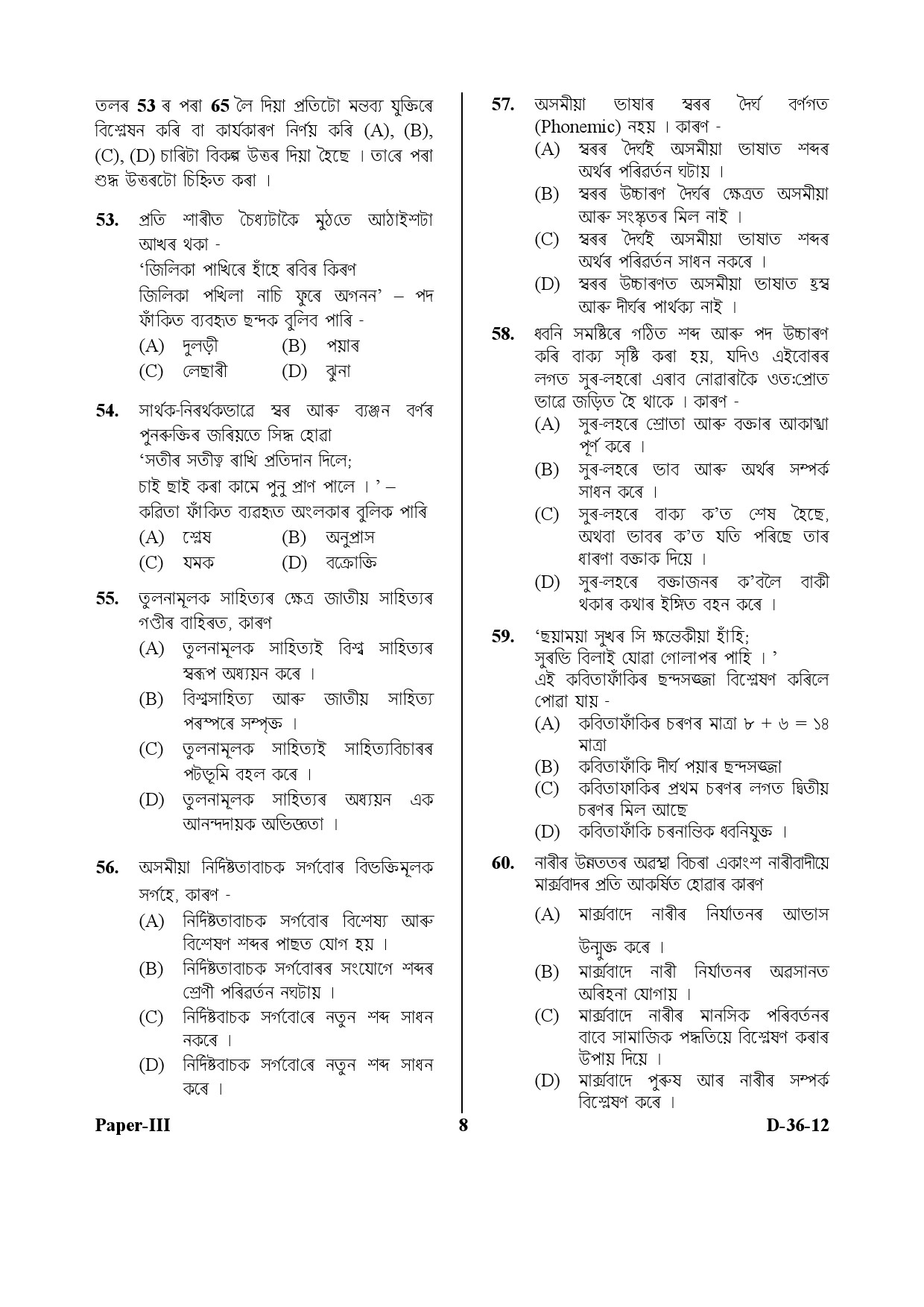 UGC NET Assamese Question Paper III December 2012 8