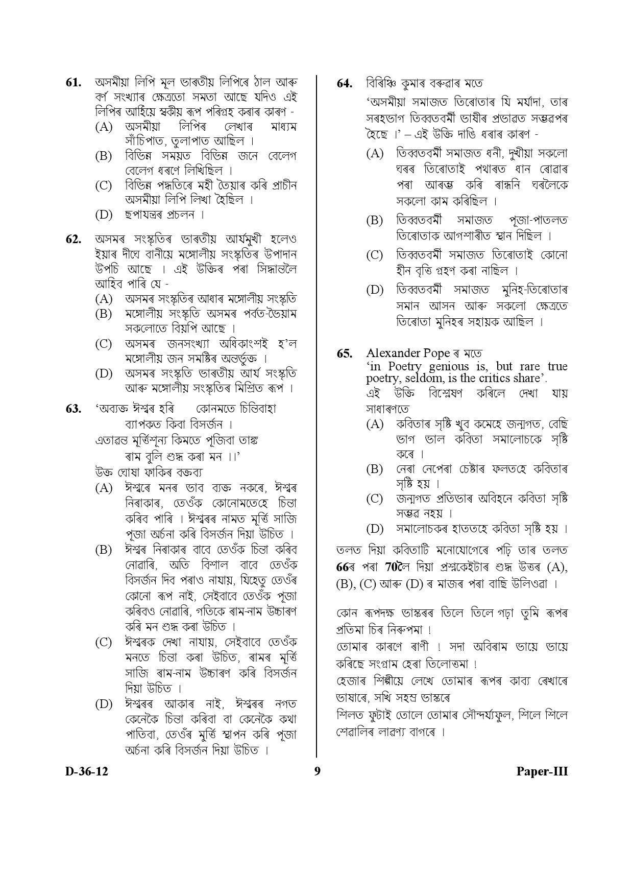 UGC NET Assamese Question Paper III December 2012 9