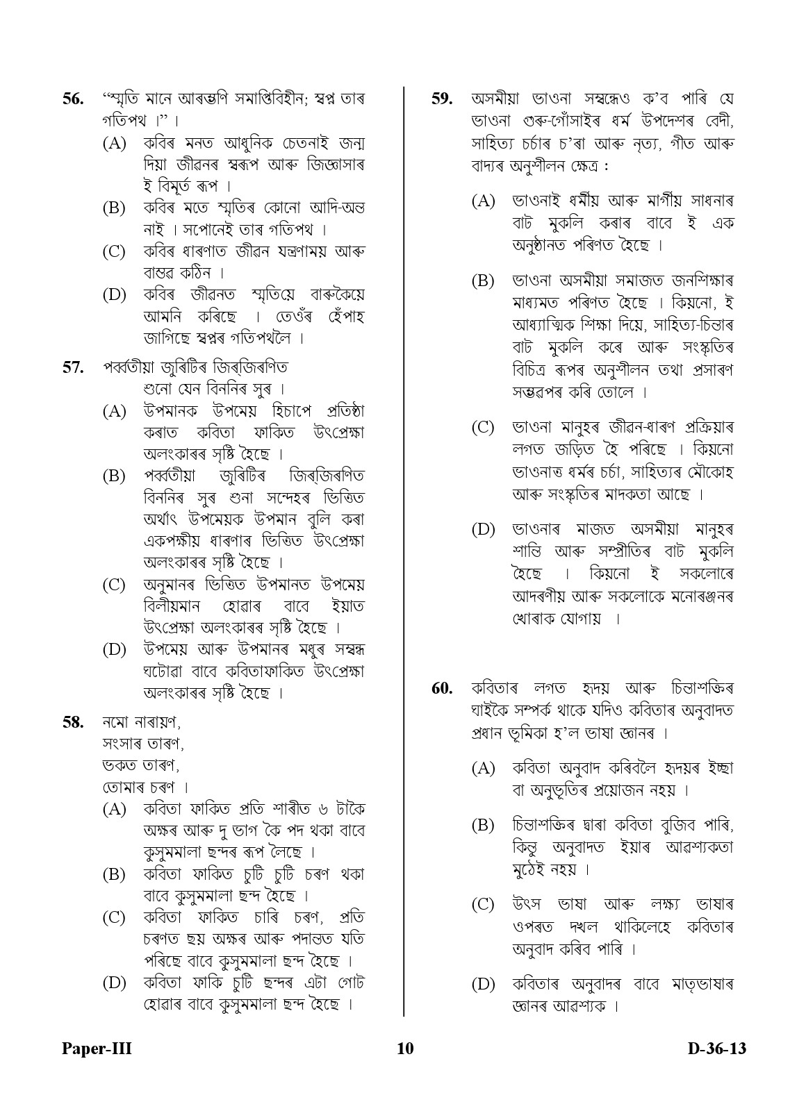 UGC NET Assamese Question Paper III December 2013 10