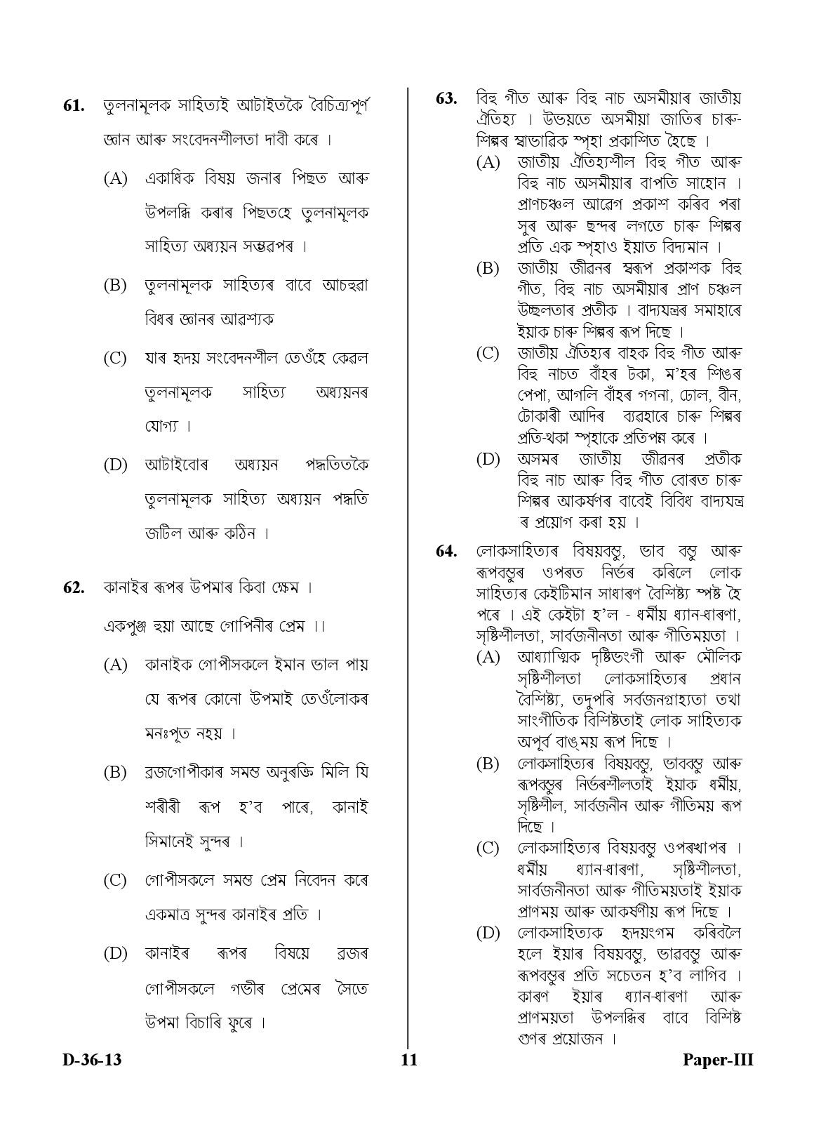 UGC NET Assamese Question Paper III December 2013 11