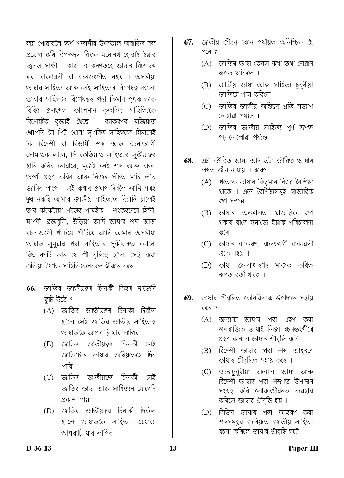 UGC NET Assamese Question Paper III December 2013 13