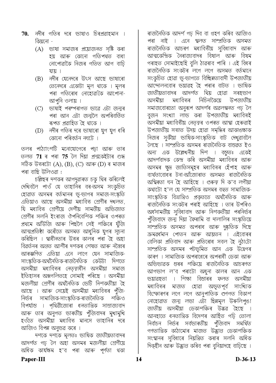 UGC NET Assamese Question Paper III December 2013 14