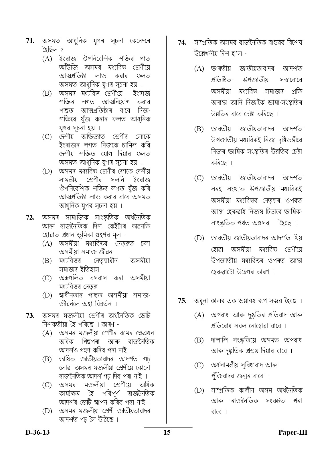 UGC NET Assamese Question Paper III December 2013 15