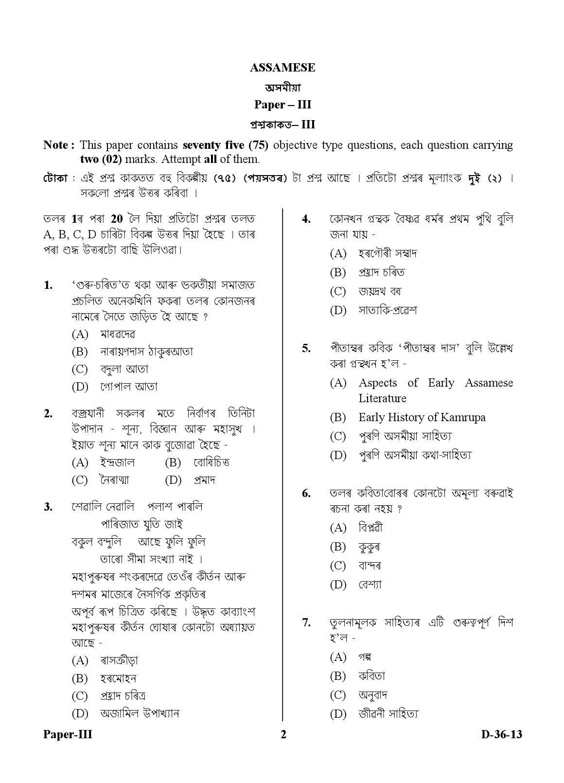 UGC NET Assamese Question Paper III December 2013 2