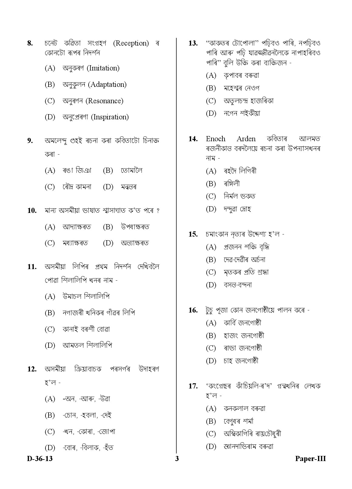 UGC NET Assamese Question Paper III December 2013 3