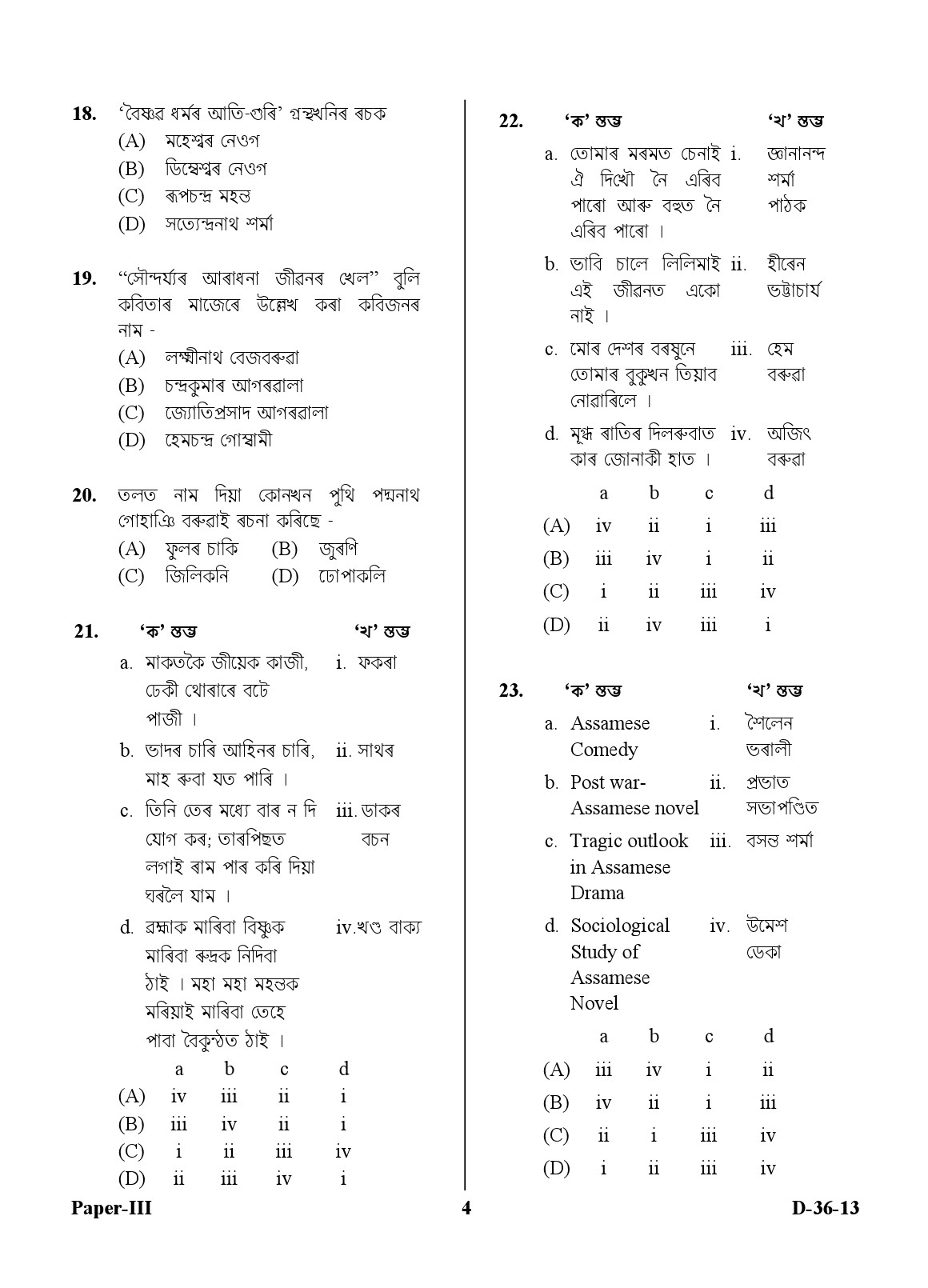 UGC NET Assamese Question Paper III December 2013 4