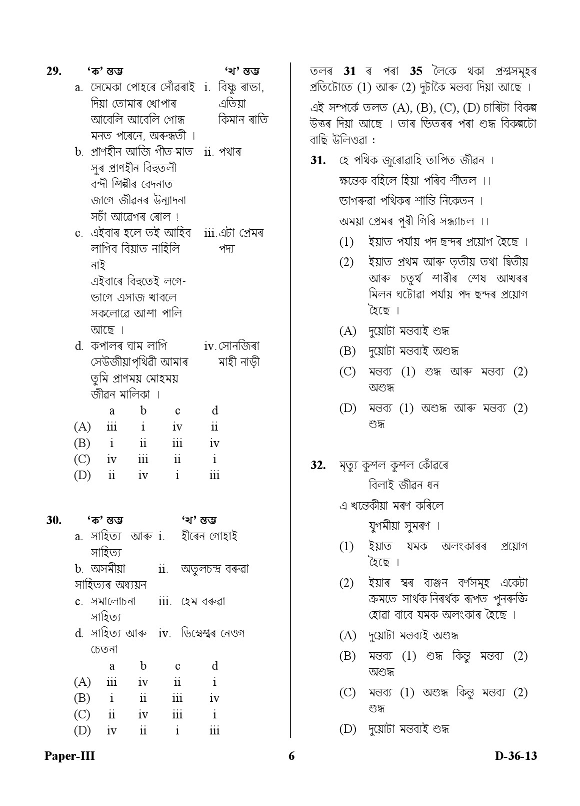 UGC NET Assamese Question Paper III December 2013 6