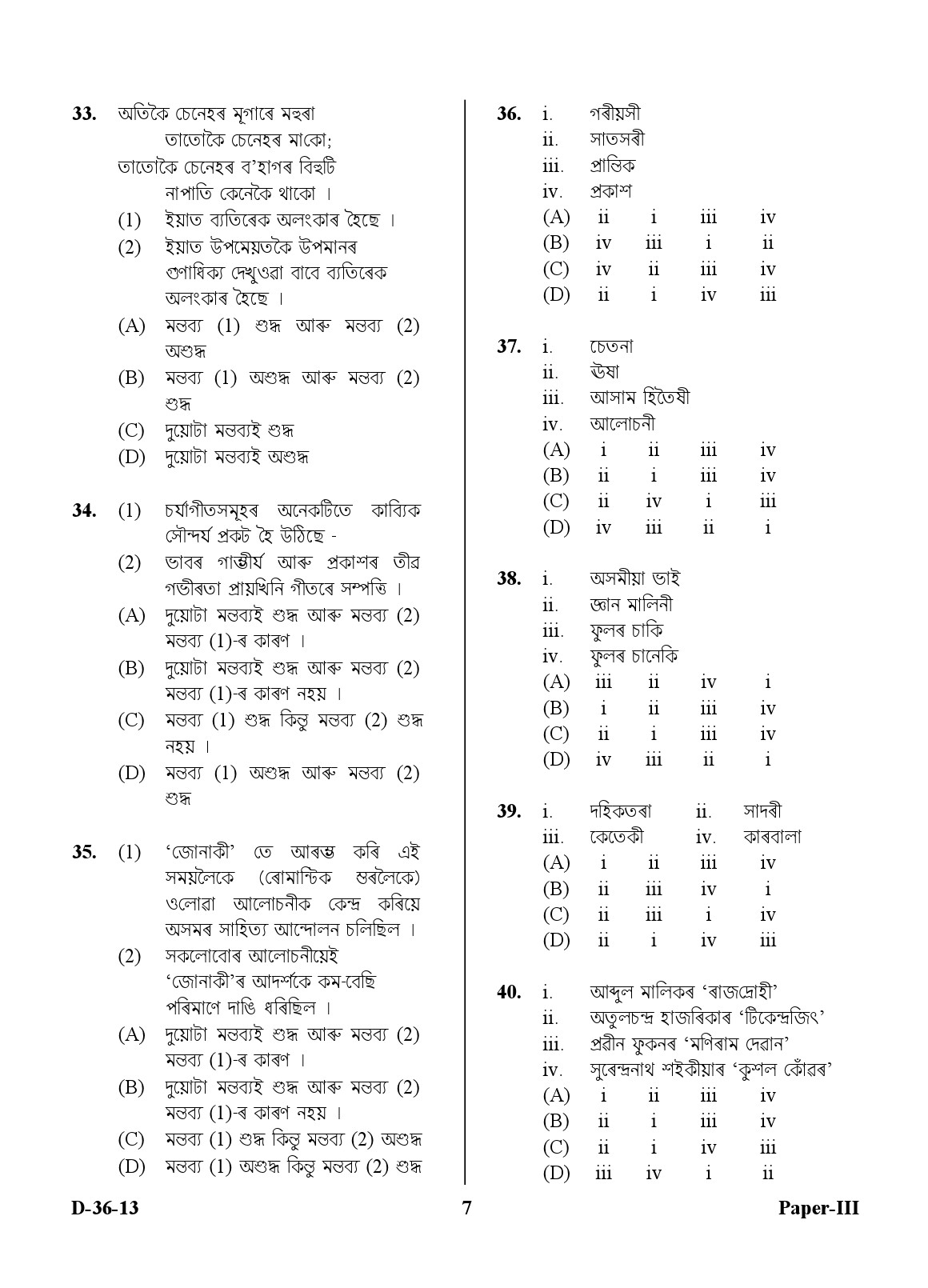 UGC NET Assamese Question Paper III December 2013 7