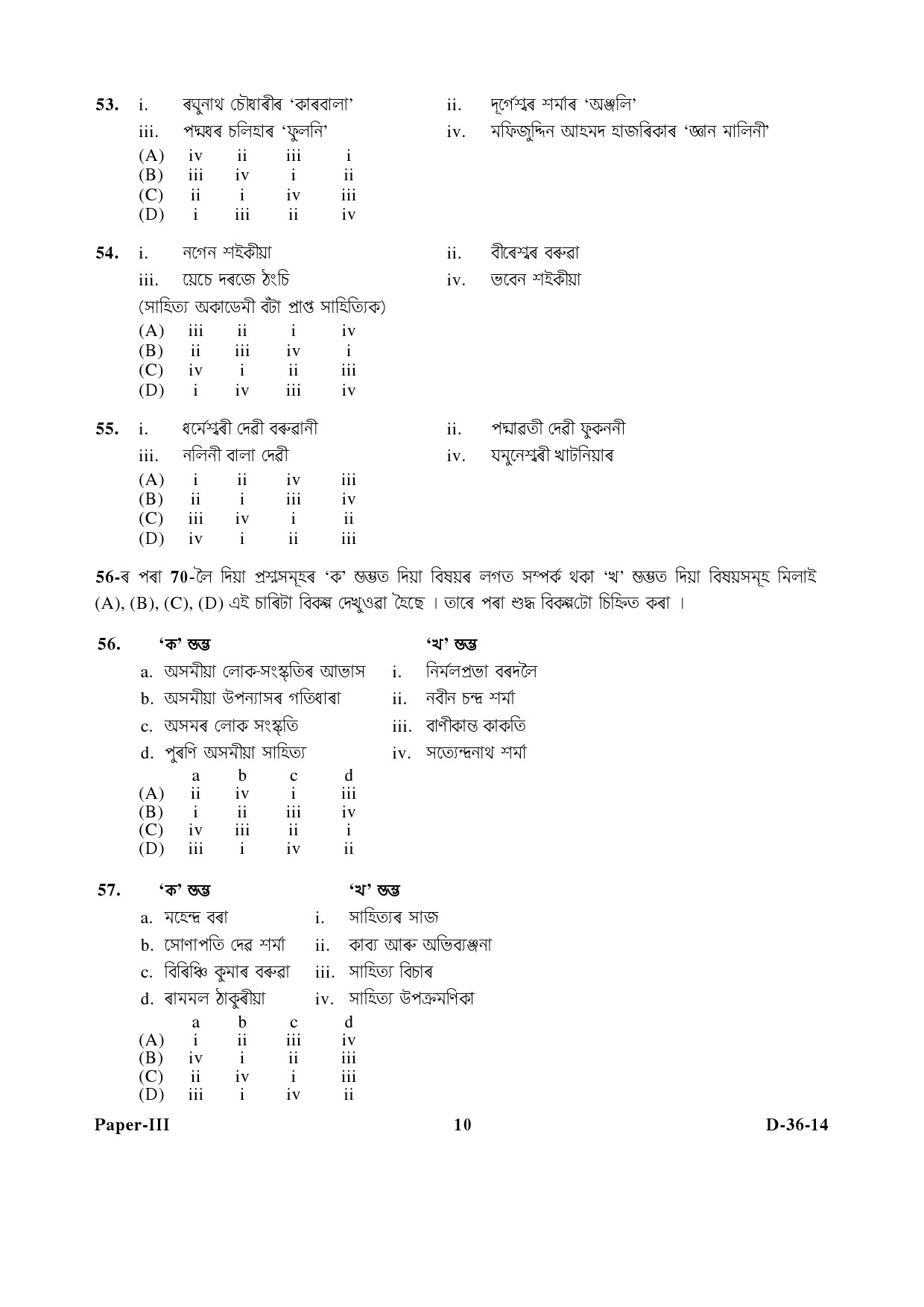 UGC NET Assamese Question Paper III December 2014 10