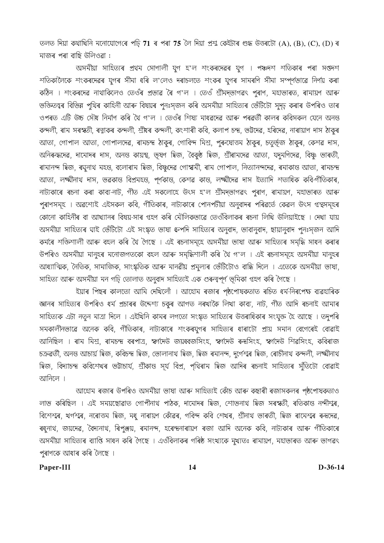 UGC NET Assamese Question Paper III December 2014 14